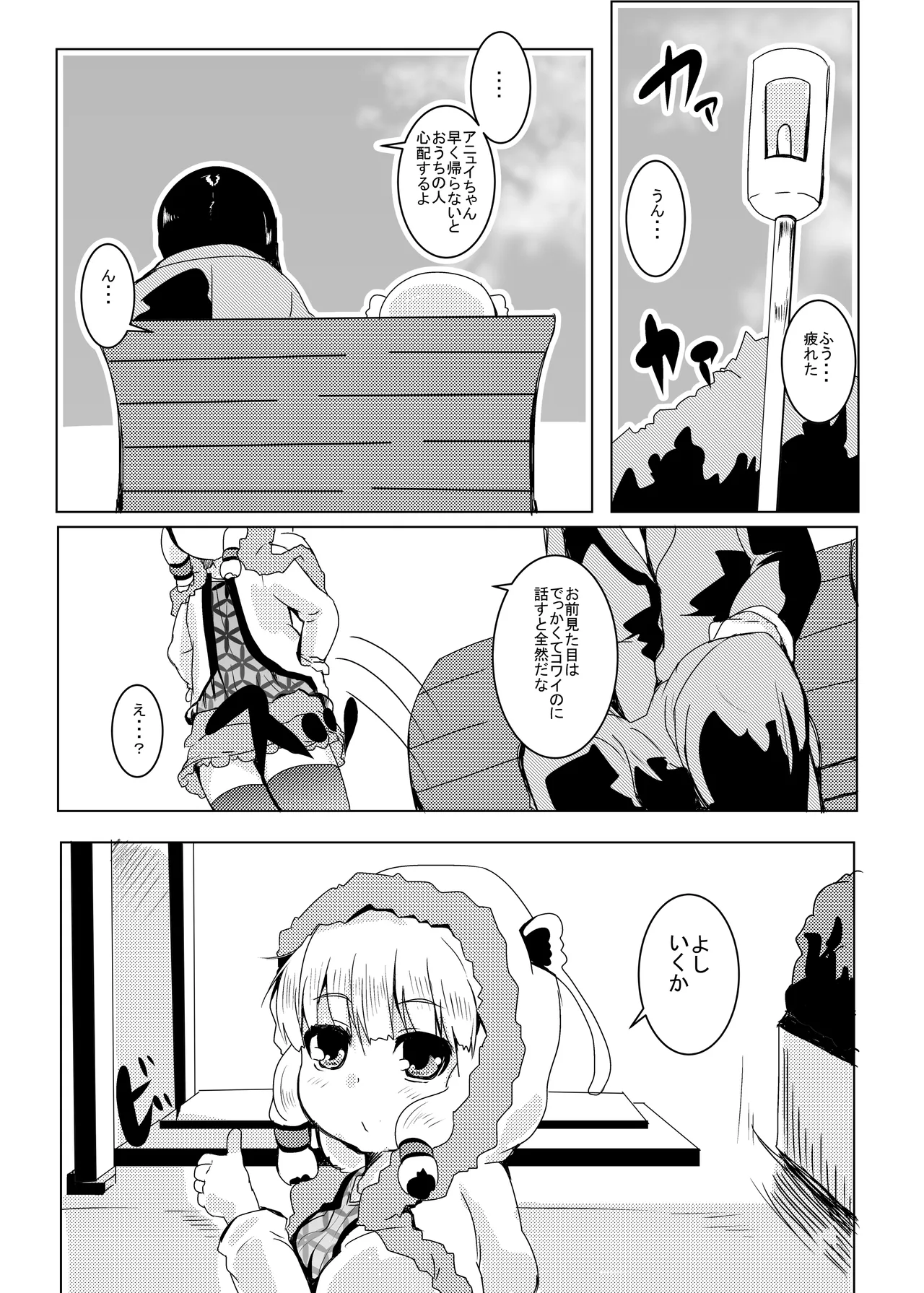 LOVはエロイエロイだぞ3 Page.8