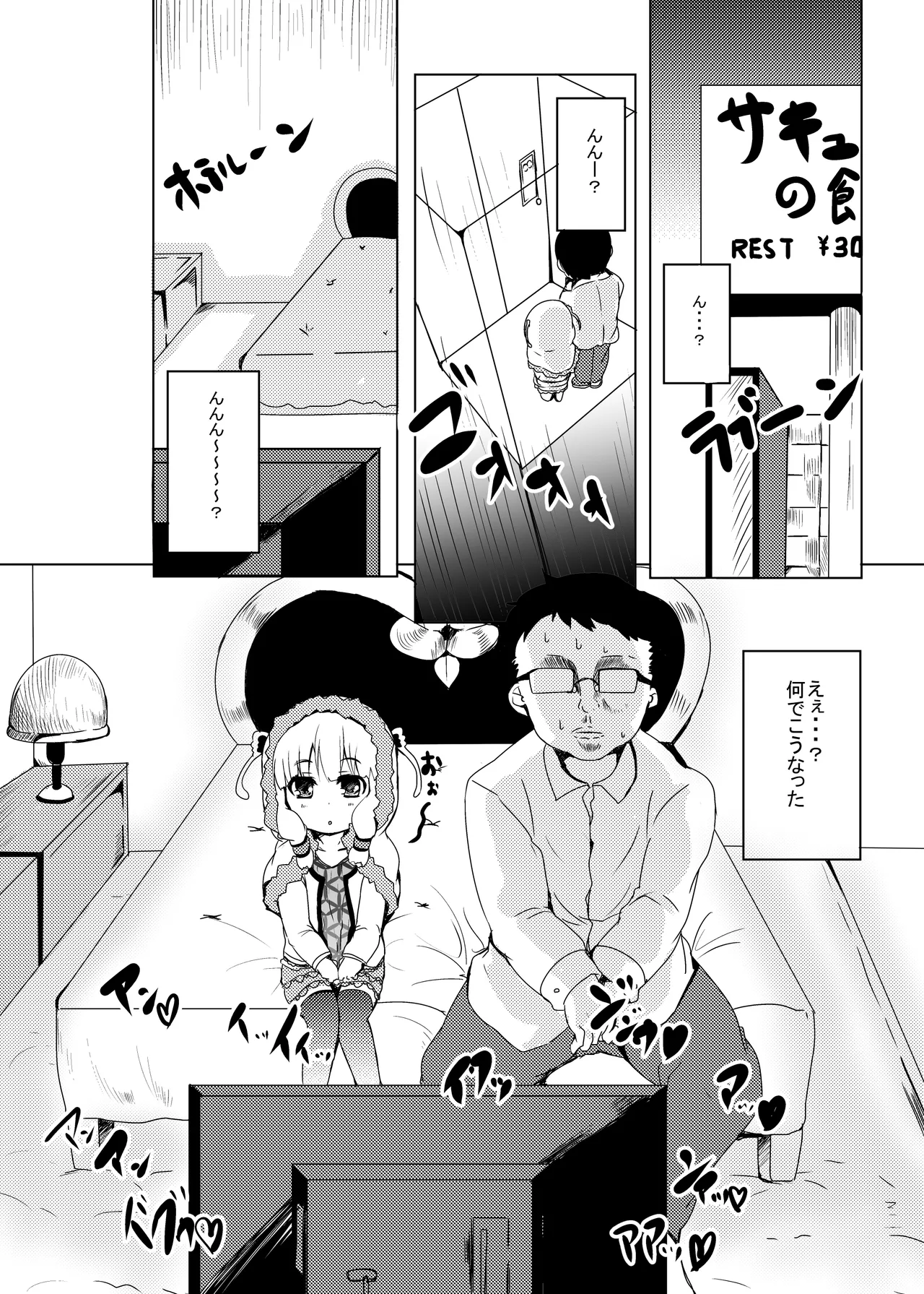 LOVはエロイエロイだぞ3 Page.9