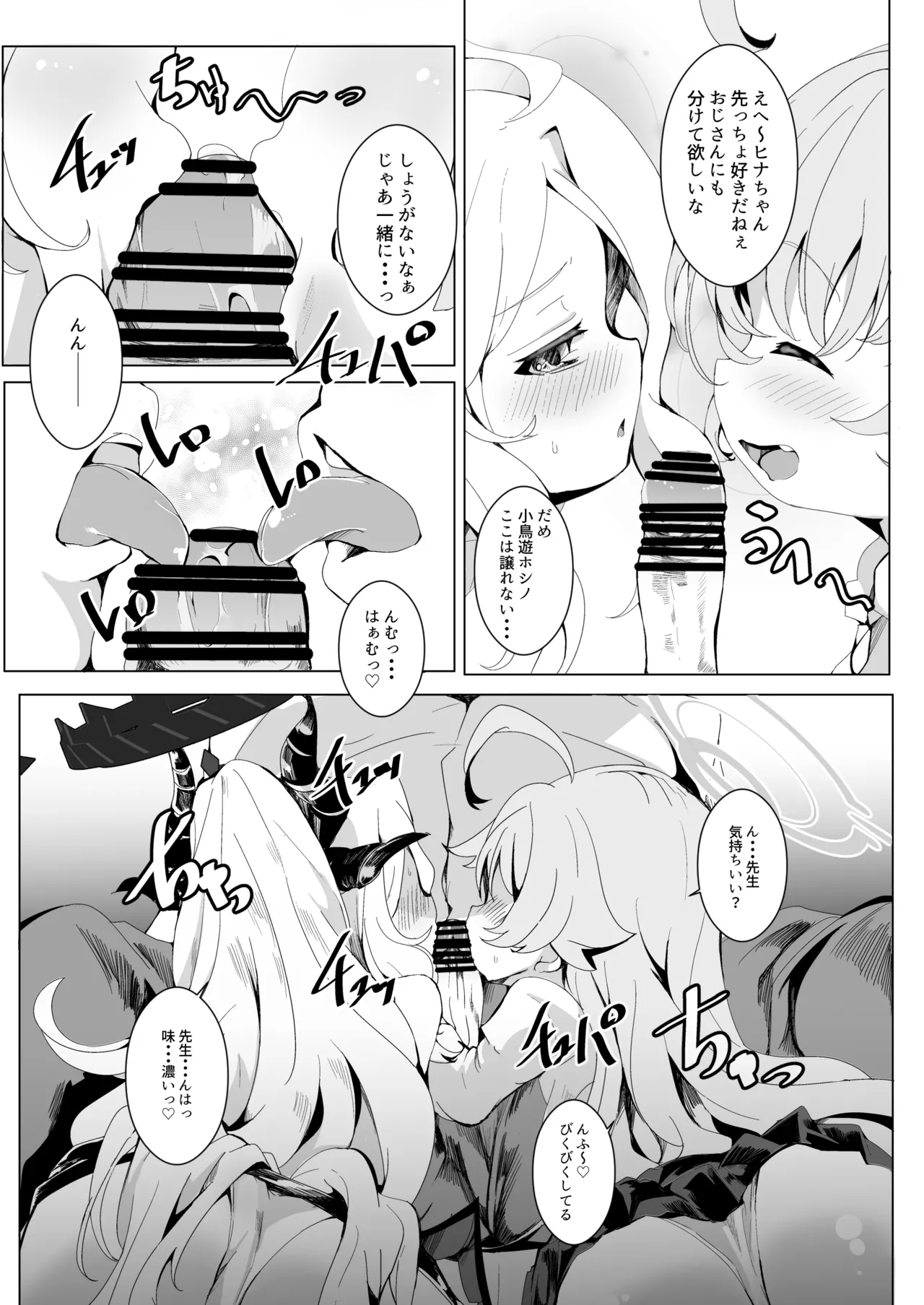 ヒナとホシノとえっちする漫画 Page.2