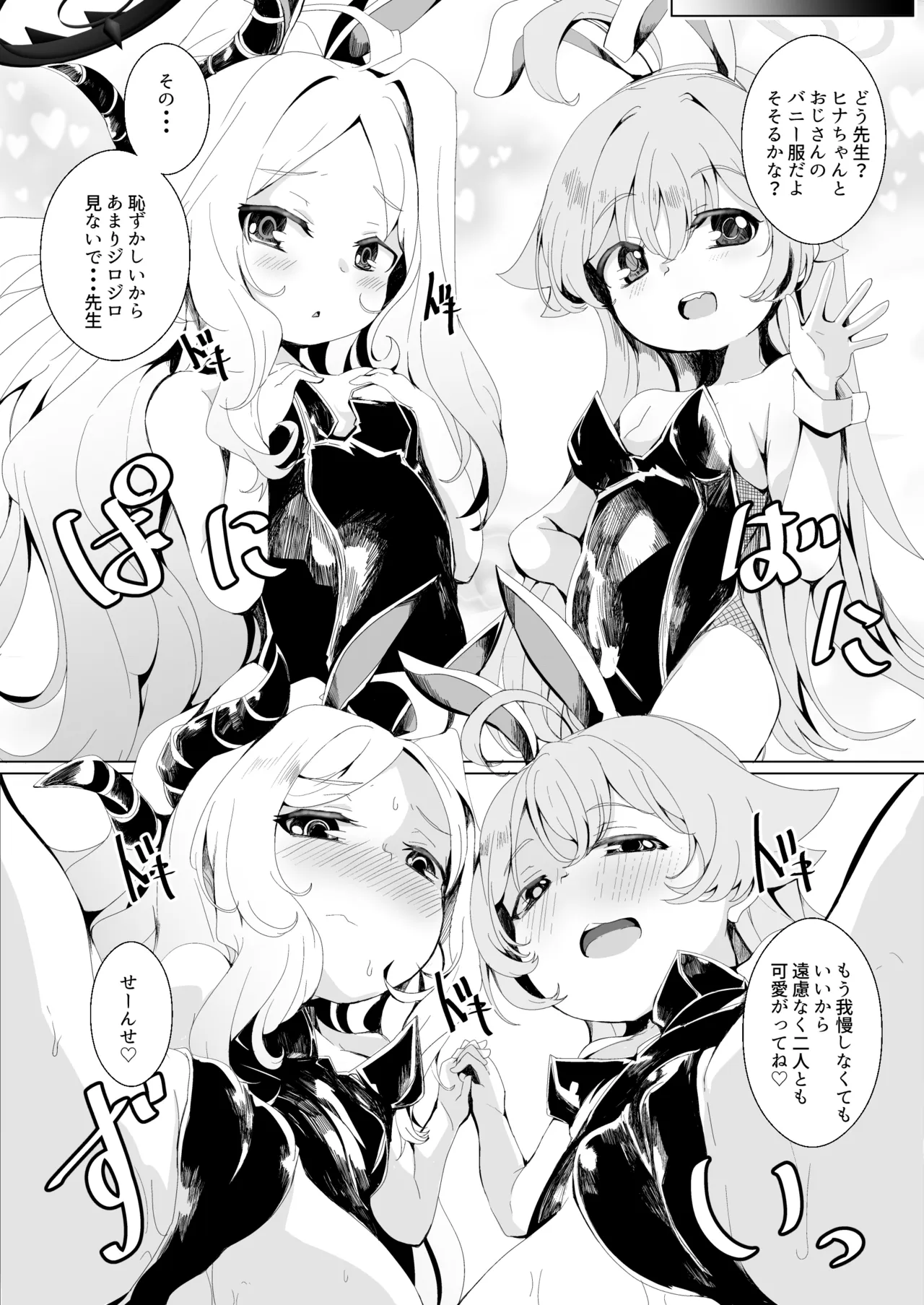 ヒナとホシノとえっちする漫画 Page.3