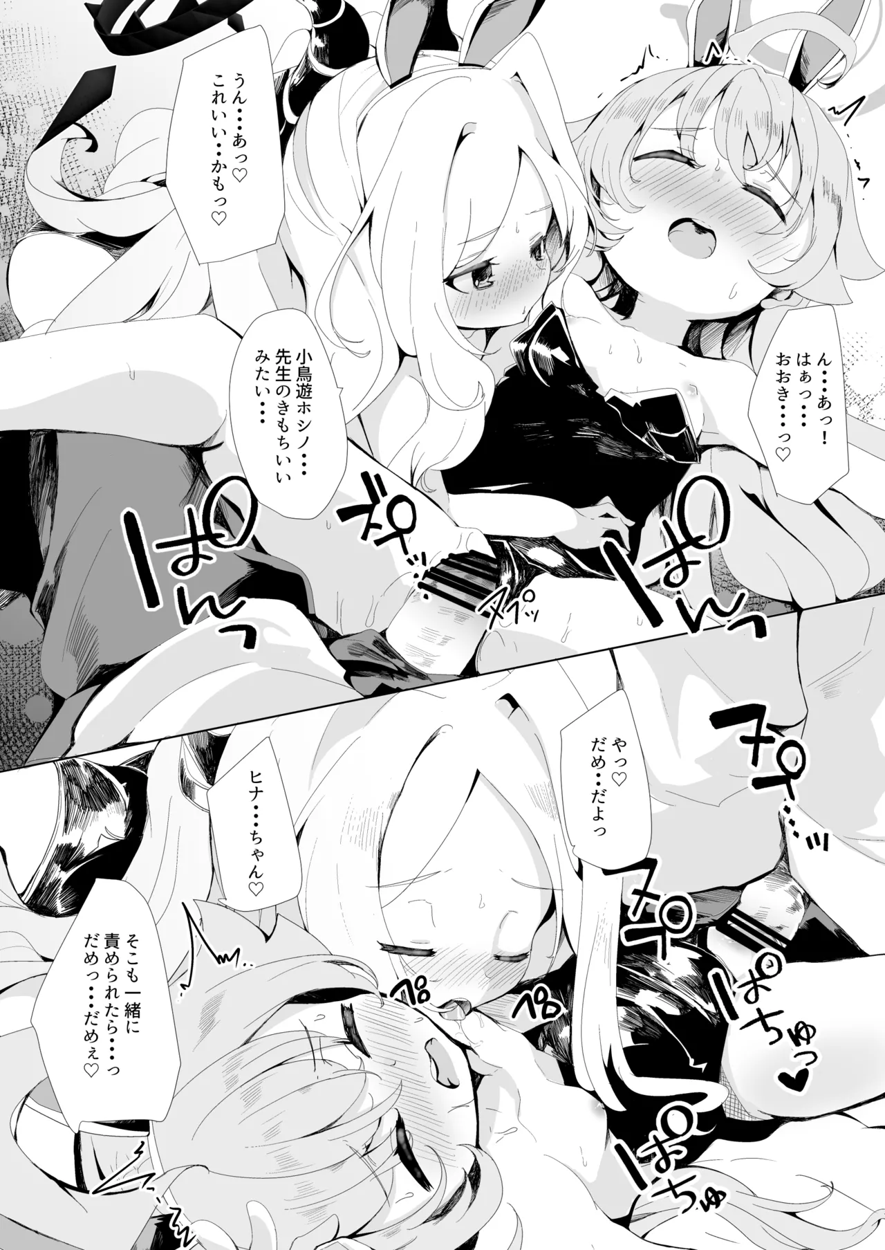 ヒナとホシノとえっちする漫画 Page.4