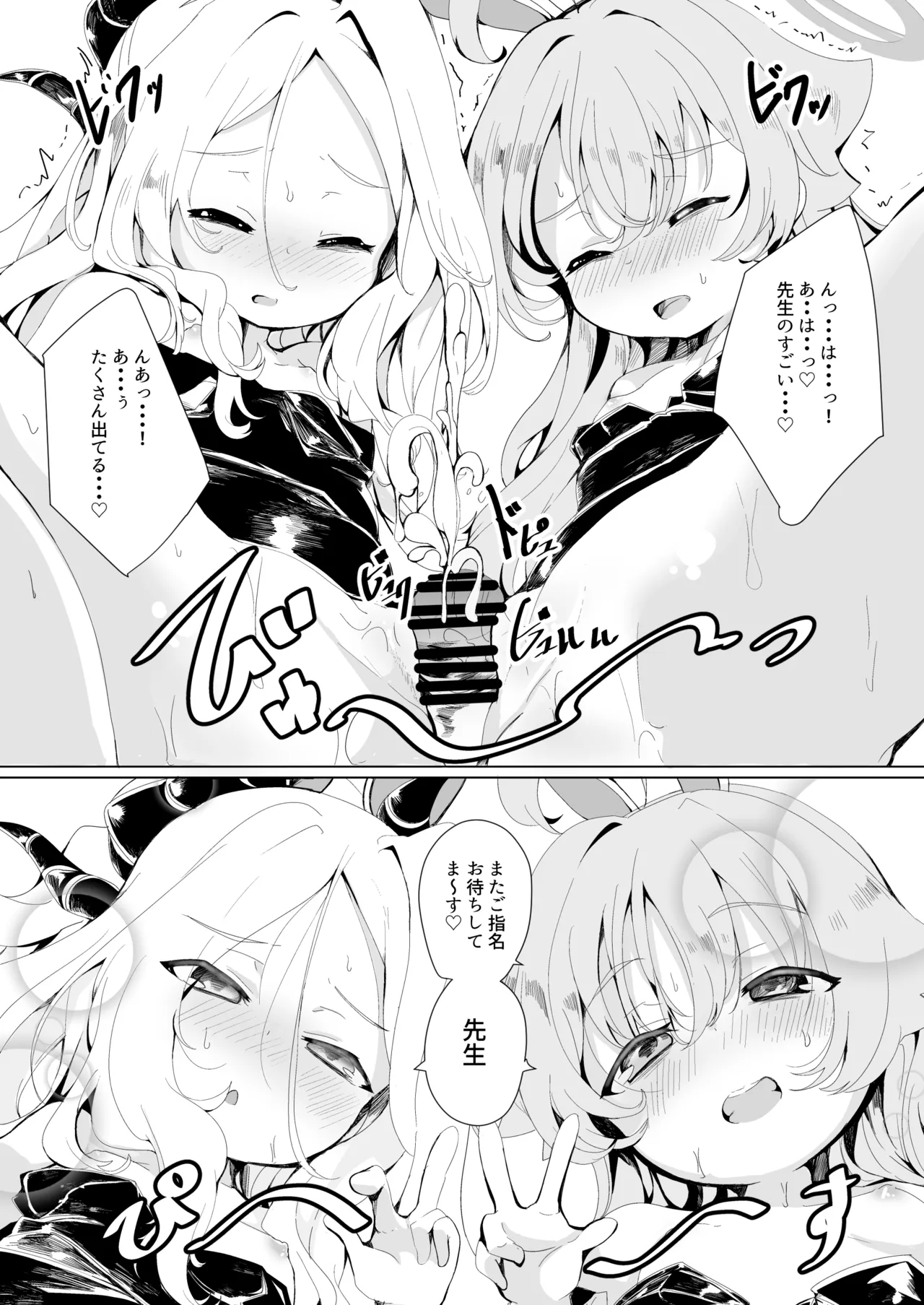 ヒナとホシノとえっちする漫画 Page.6
