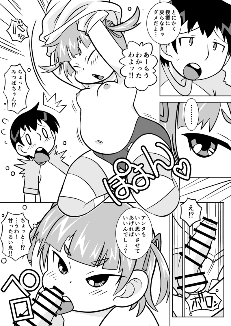 わが名は小○生 Page.2