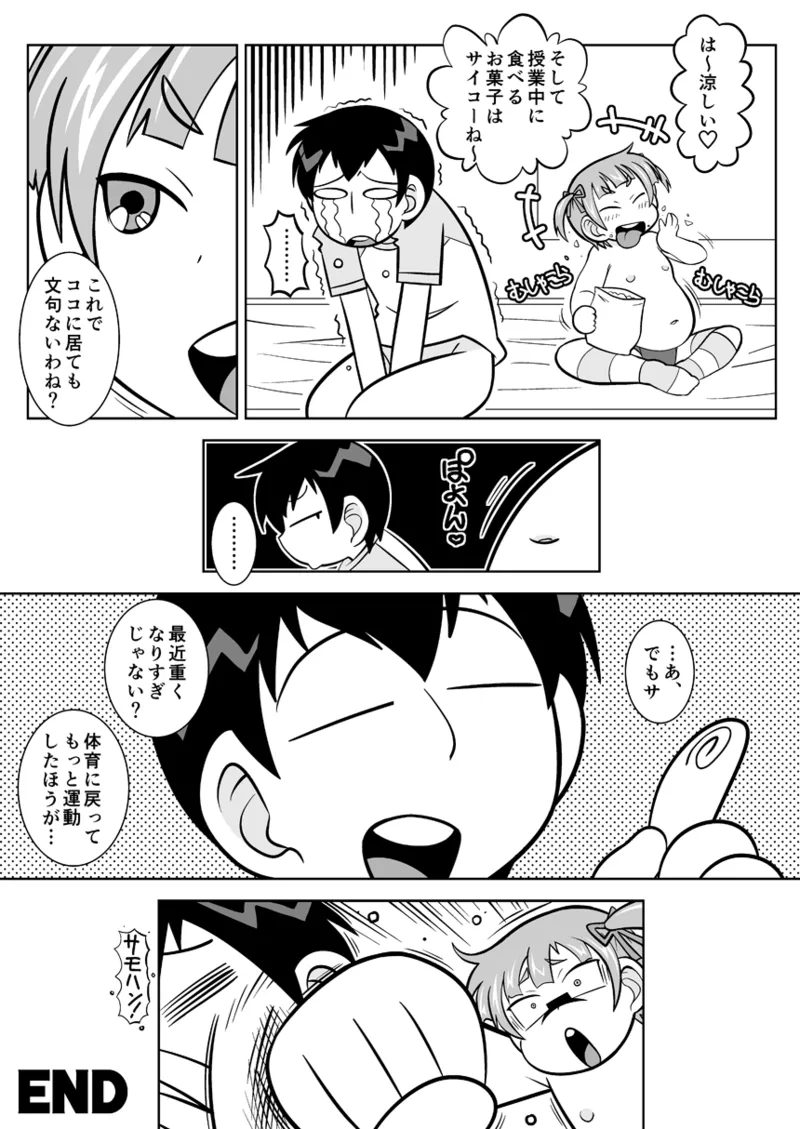 わが名は小○生 Page.5