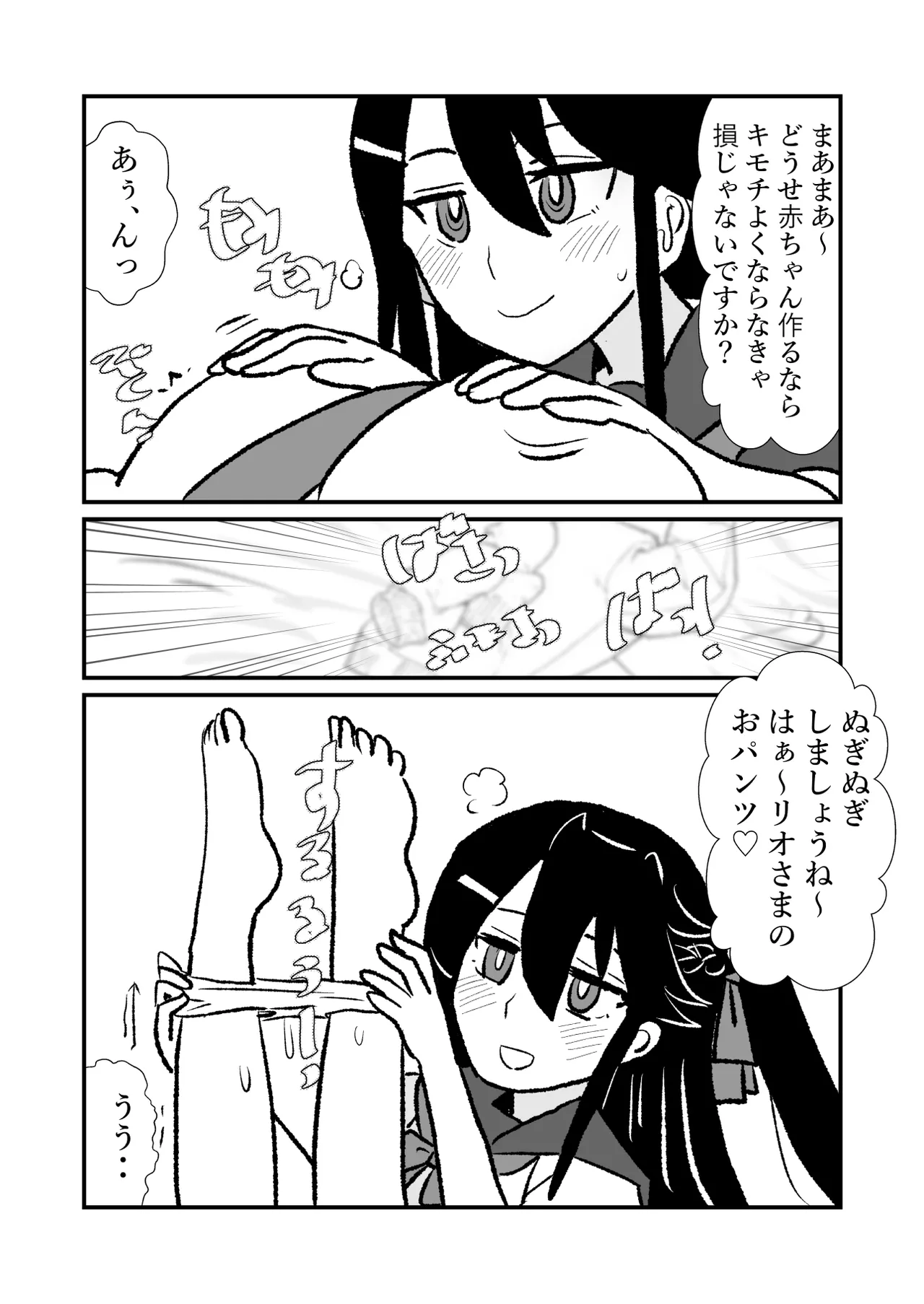 王子♀が姫♂の赤ちゃん産んじゃう話♡ Page.10