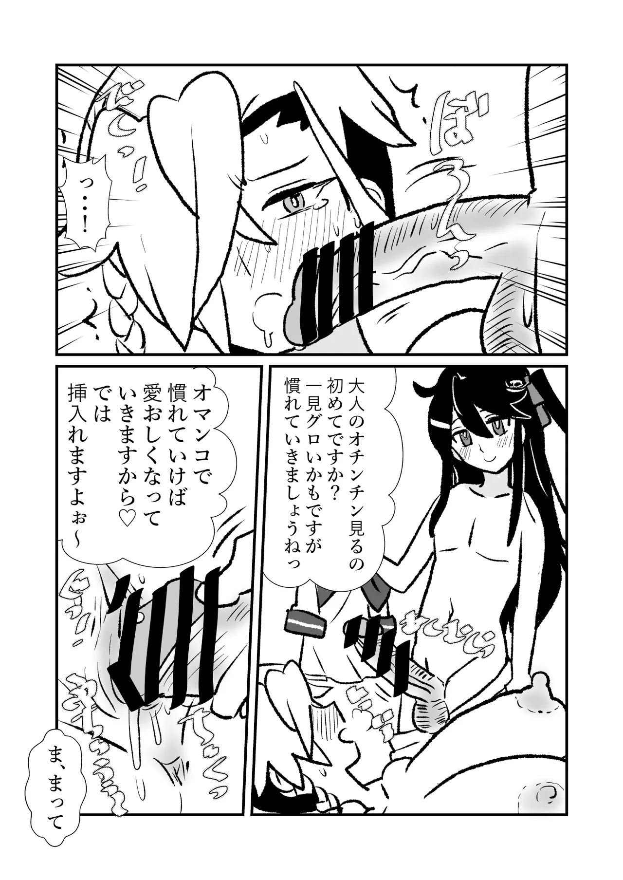 王子♀が姫♂の赤ちゃん産んじゃう話♡ Page.15