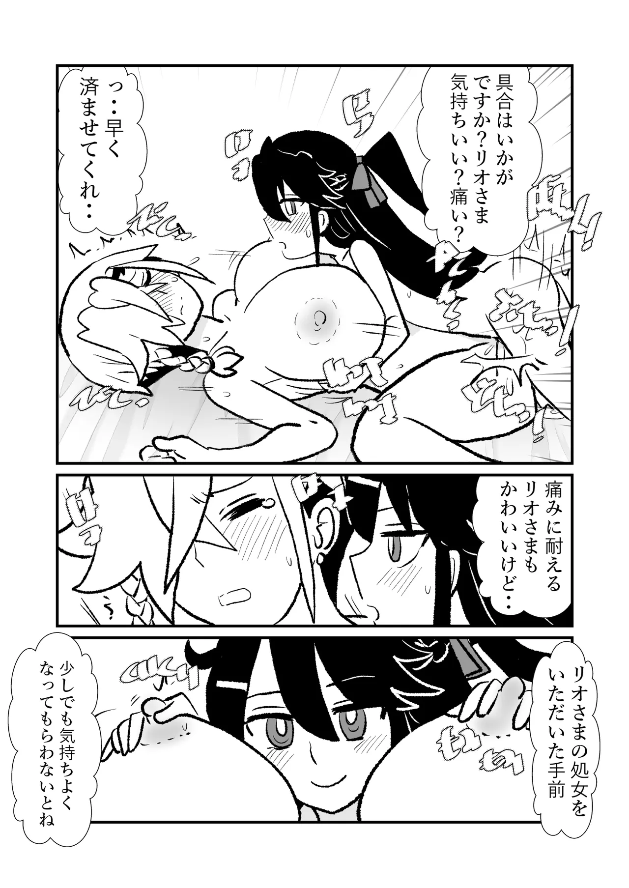 王子♀が姫♂の赤ちゃん産んじゃう話♡ Page.18