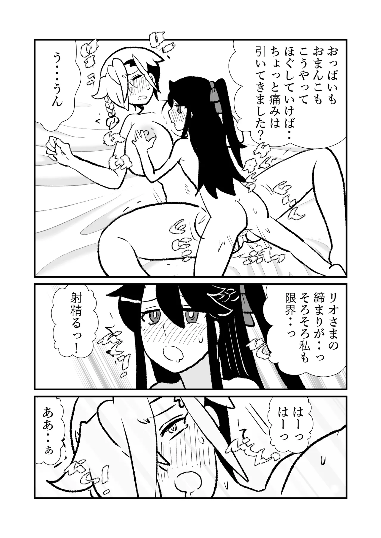 王子♀が姫♂の赤ちゃん産んじゃう話♡ Page.19