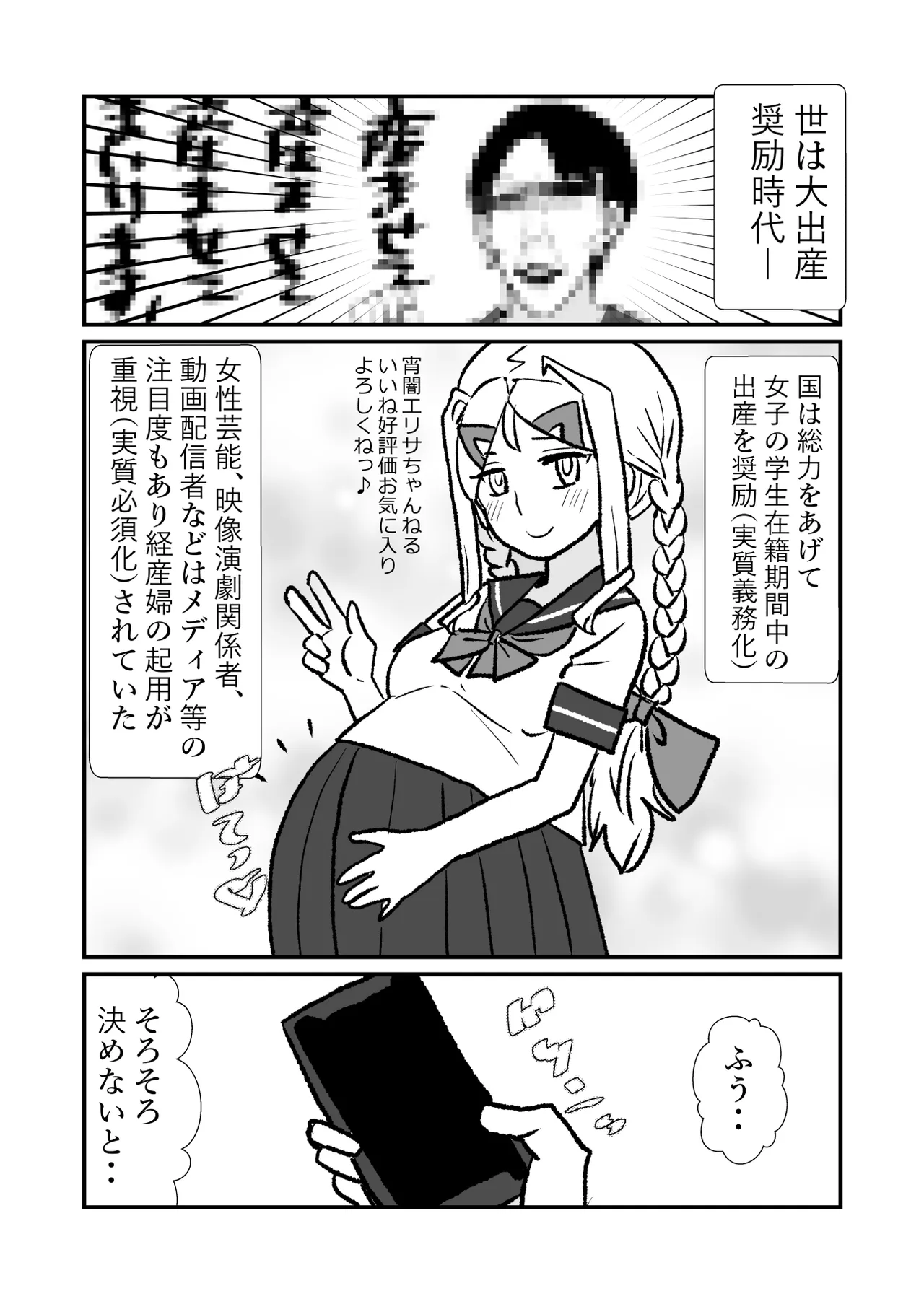 王子♀が姫♂の赤ちゃん産んじゃう話♡ Page.2