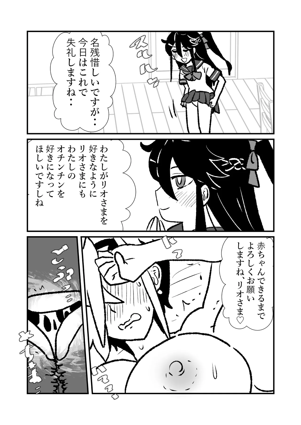 王子♀が姫♂の赤ちゃん産んじゃう話♡ Page.22