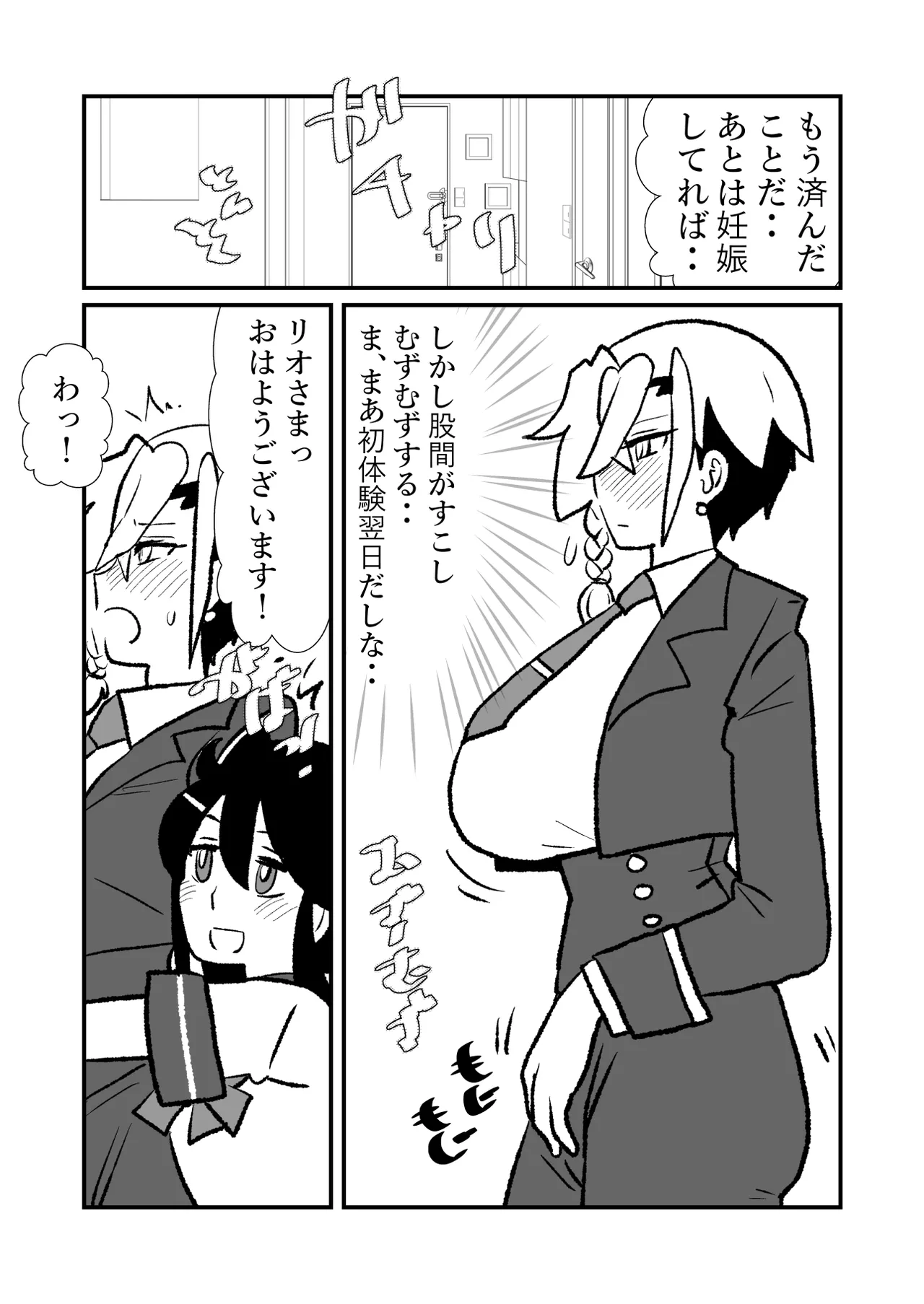 王子♀が姫♂の赤ちゃん産んじゃう話♡ Page.24