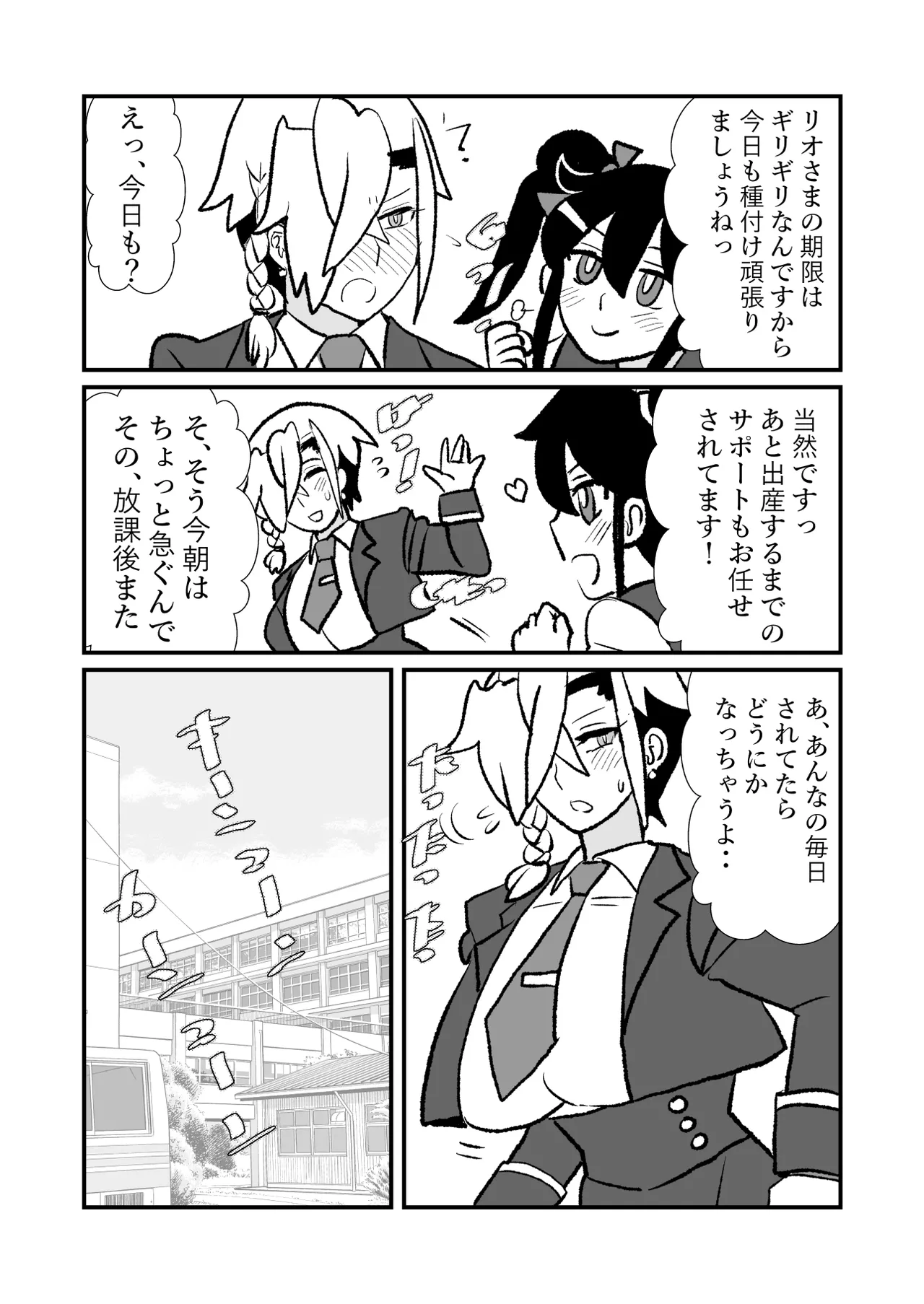 王子♀が姫♂の赤ちゃん産んじゃう話♡ Page.25