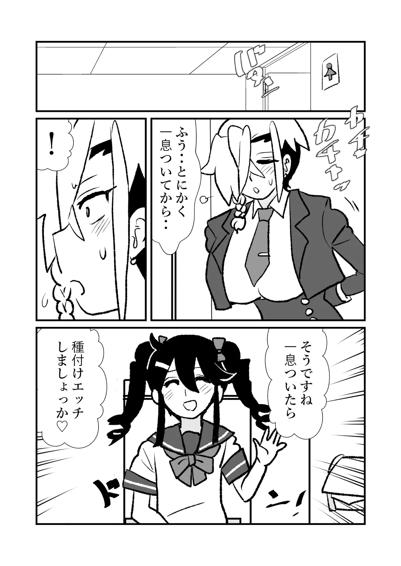 王子♀が姫♂の赤ちゃん産んじゃう話♡ Page.26