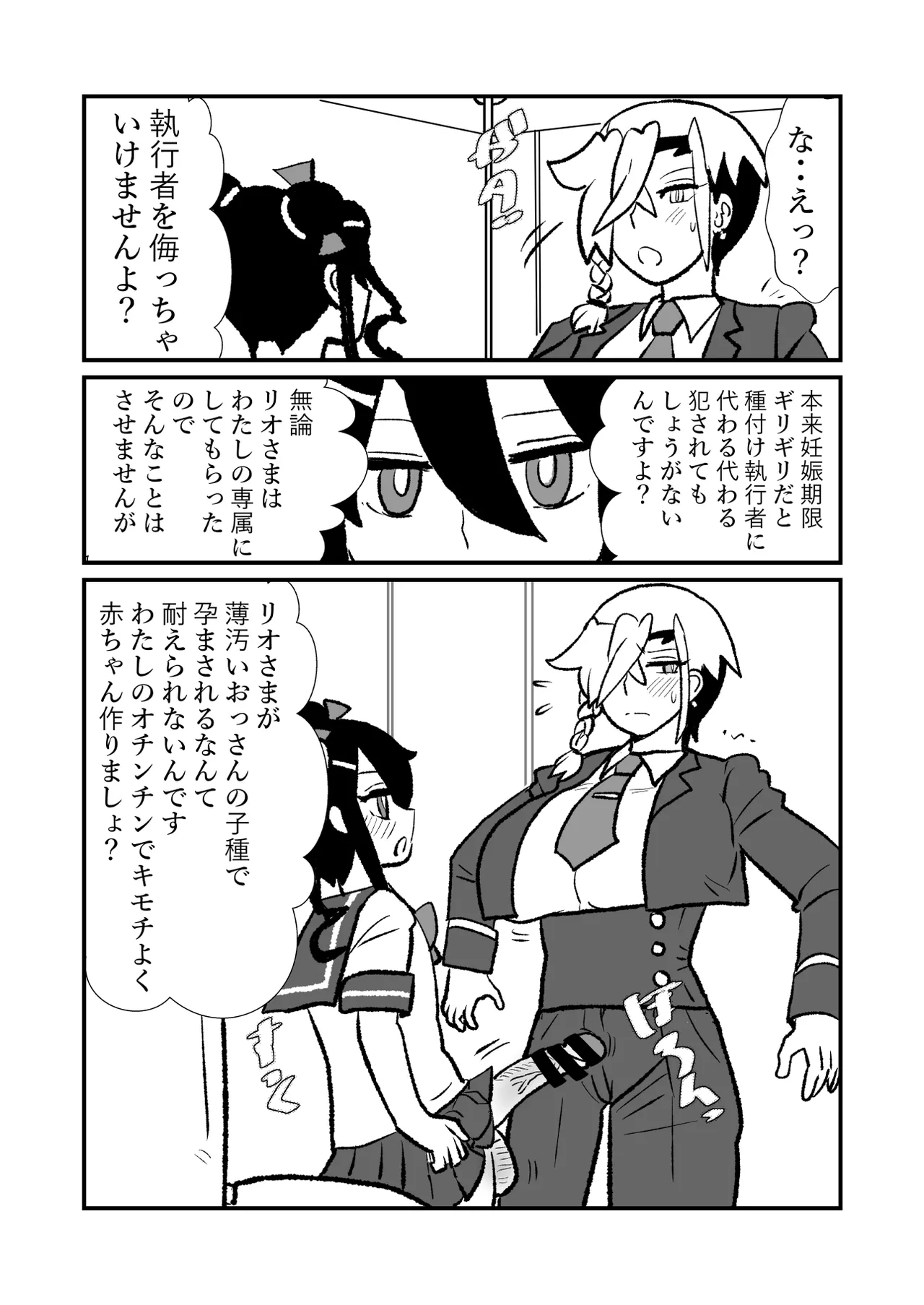 王子♀が姫♂の赤ちゃん産んじゃう話♡ Page.27