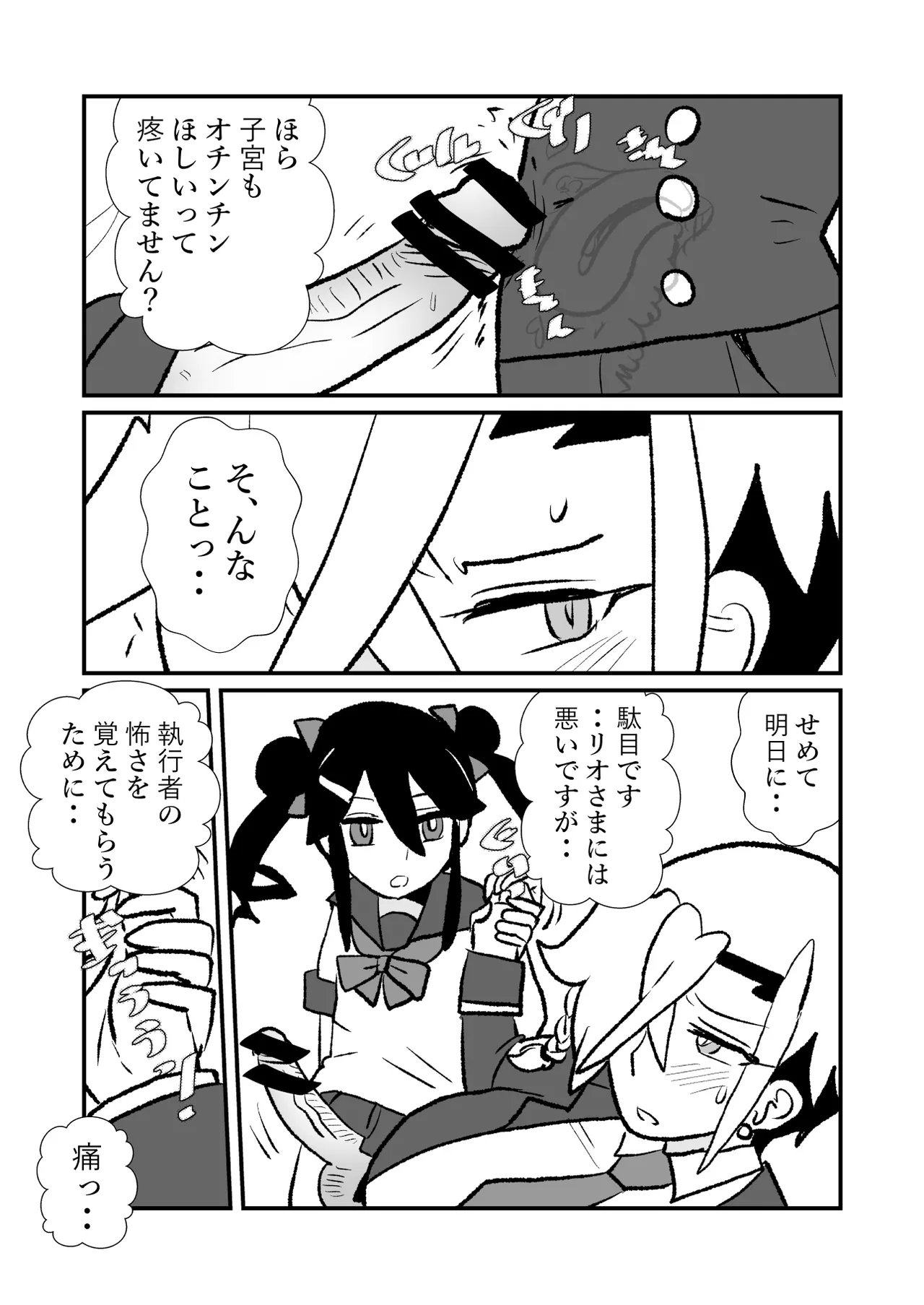 王子♀が姫♂の赤ちゃん産んじゃう話♡ Page.28