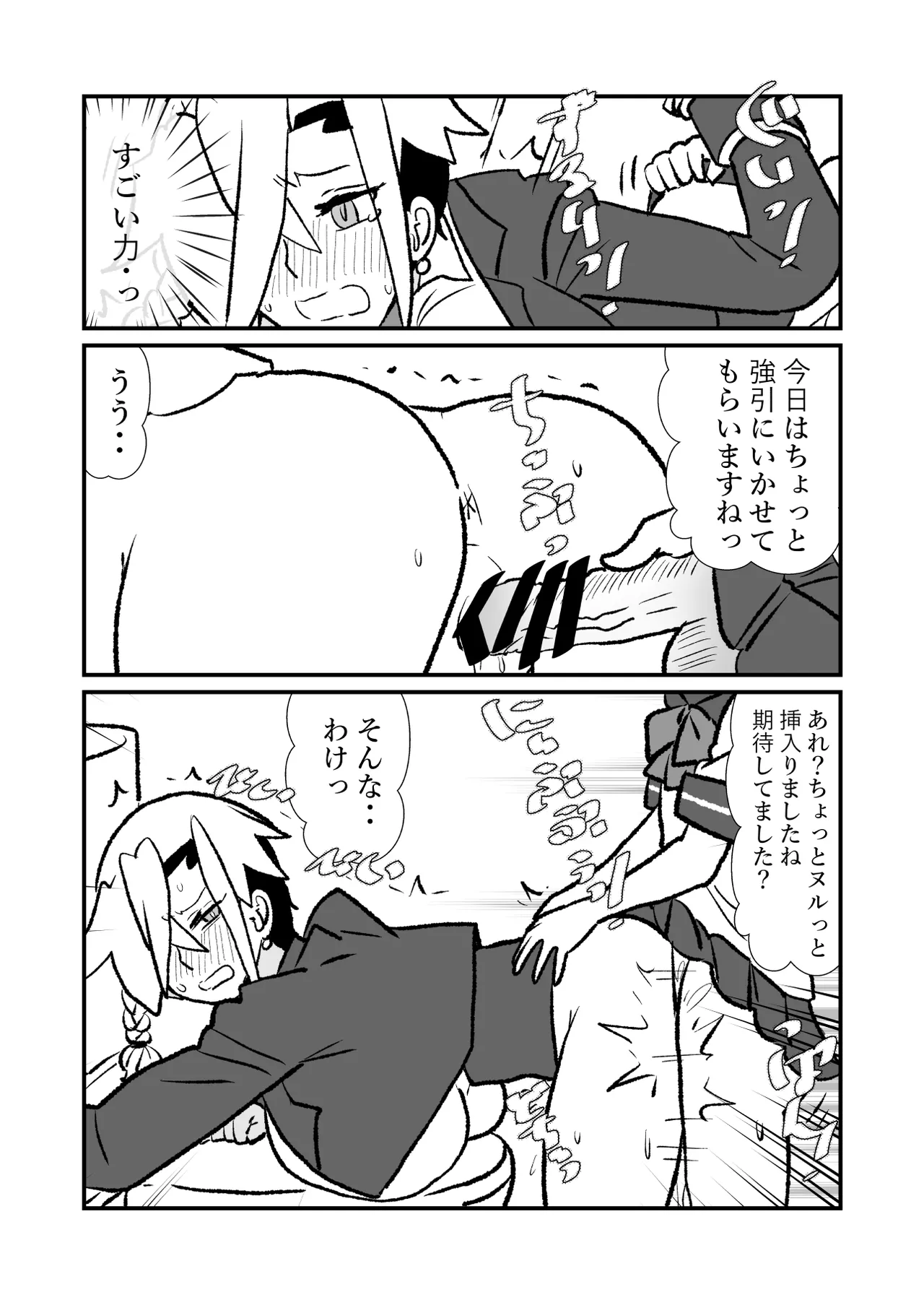 王子♀が姫♂の赤ちゃん産んじゃう話♡ Page.29