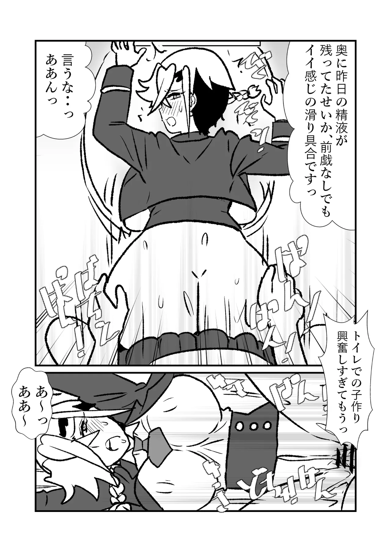 王子♀が姫♂の赤ちゃん産んじゃう話♡ Page.30