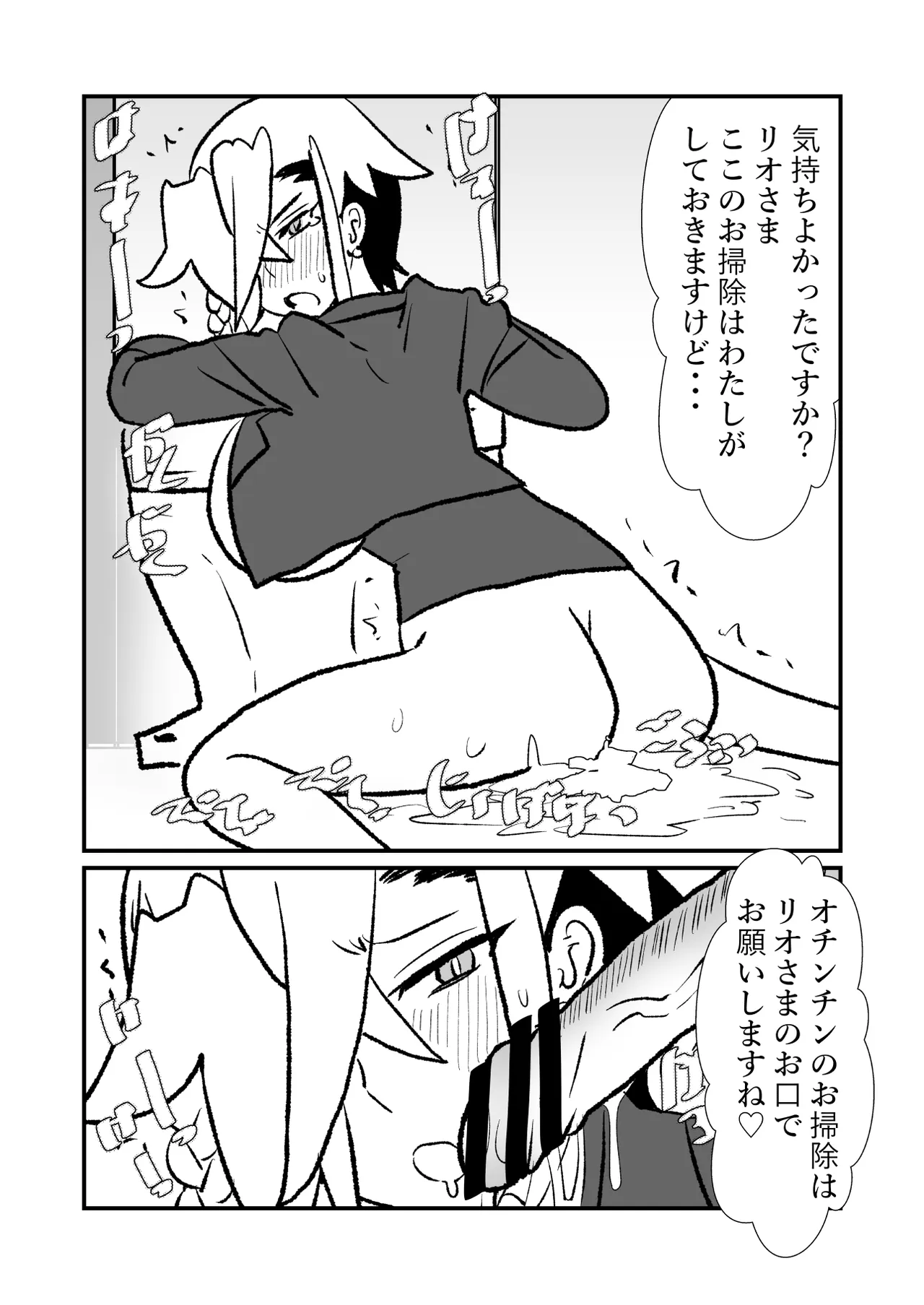王子♀が姫♂の赤ちゃん産んじゃう話♡ Page.32