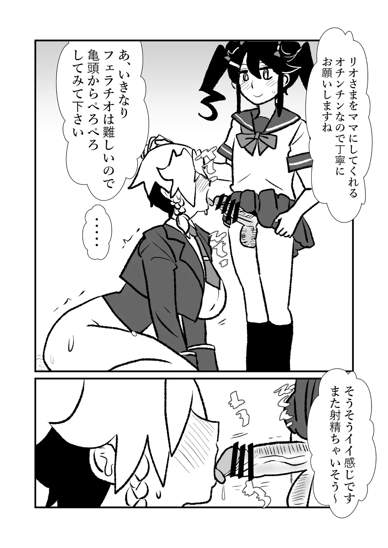 王子♀が姫♂の赤ちゃん産んじゃう話♡ Page.33