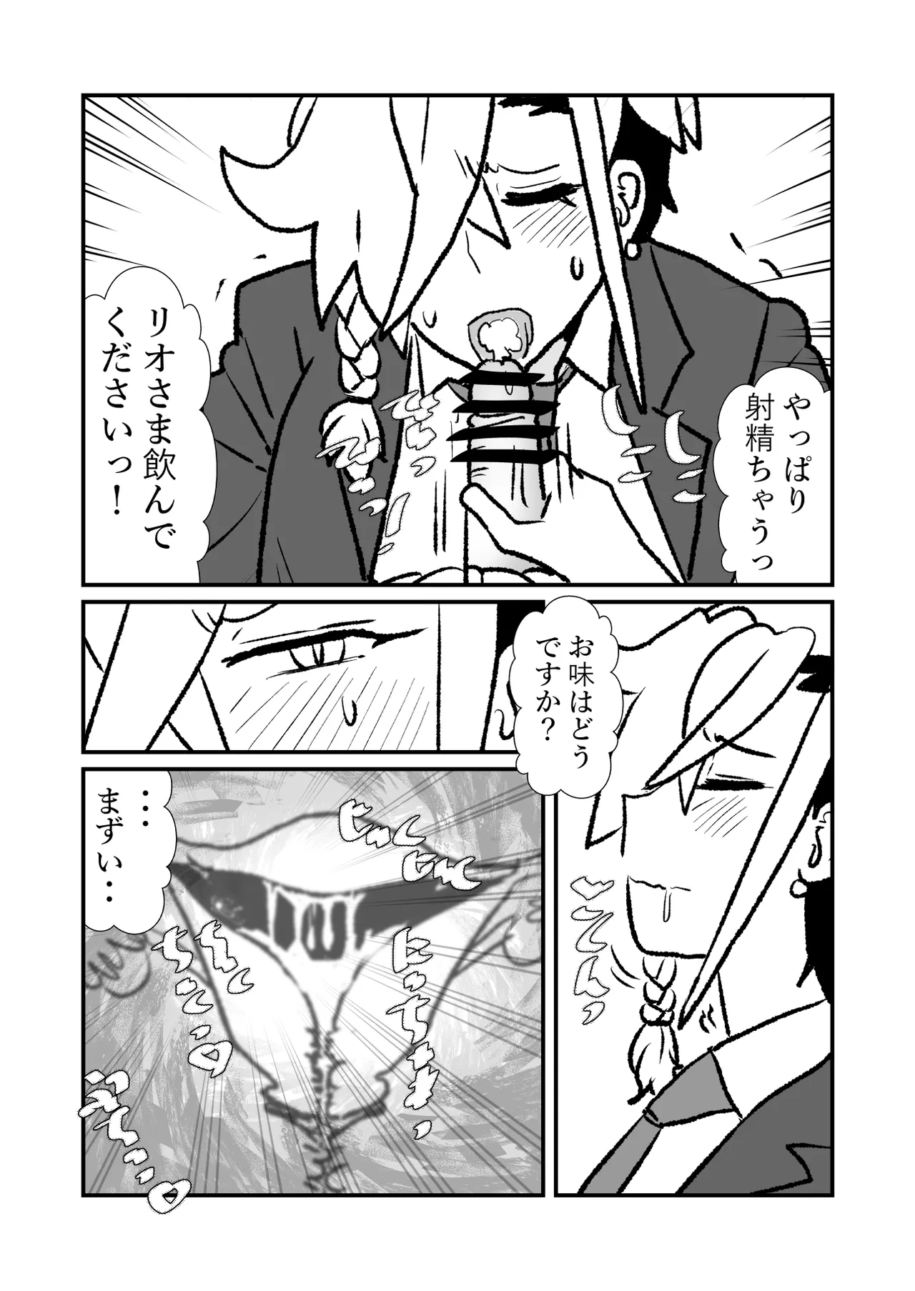 王子♀が姫♂の赤ちゃん産んじゃう話♡ Page.34