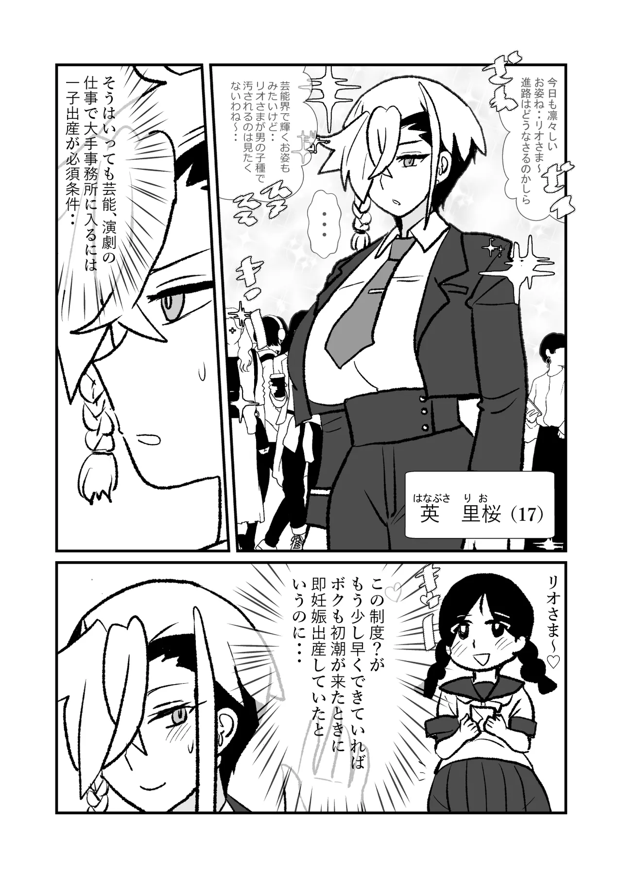 王子♀が姫♂の赤ちゃん産んじゃう話♡ Page.4