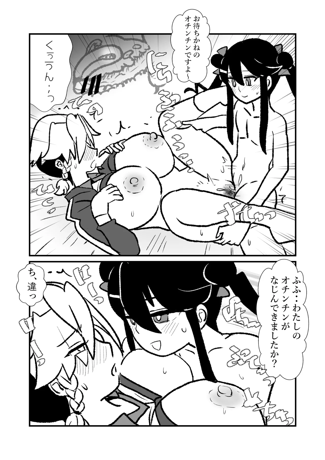 王子♀が姫♂の赤ちゃん産んじゃう話♡ Page.41