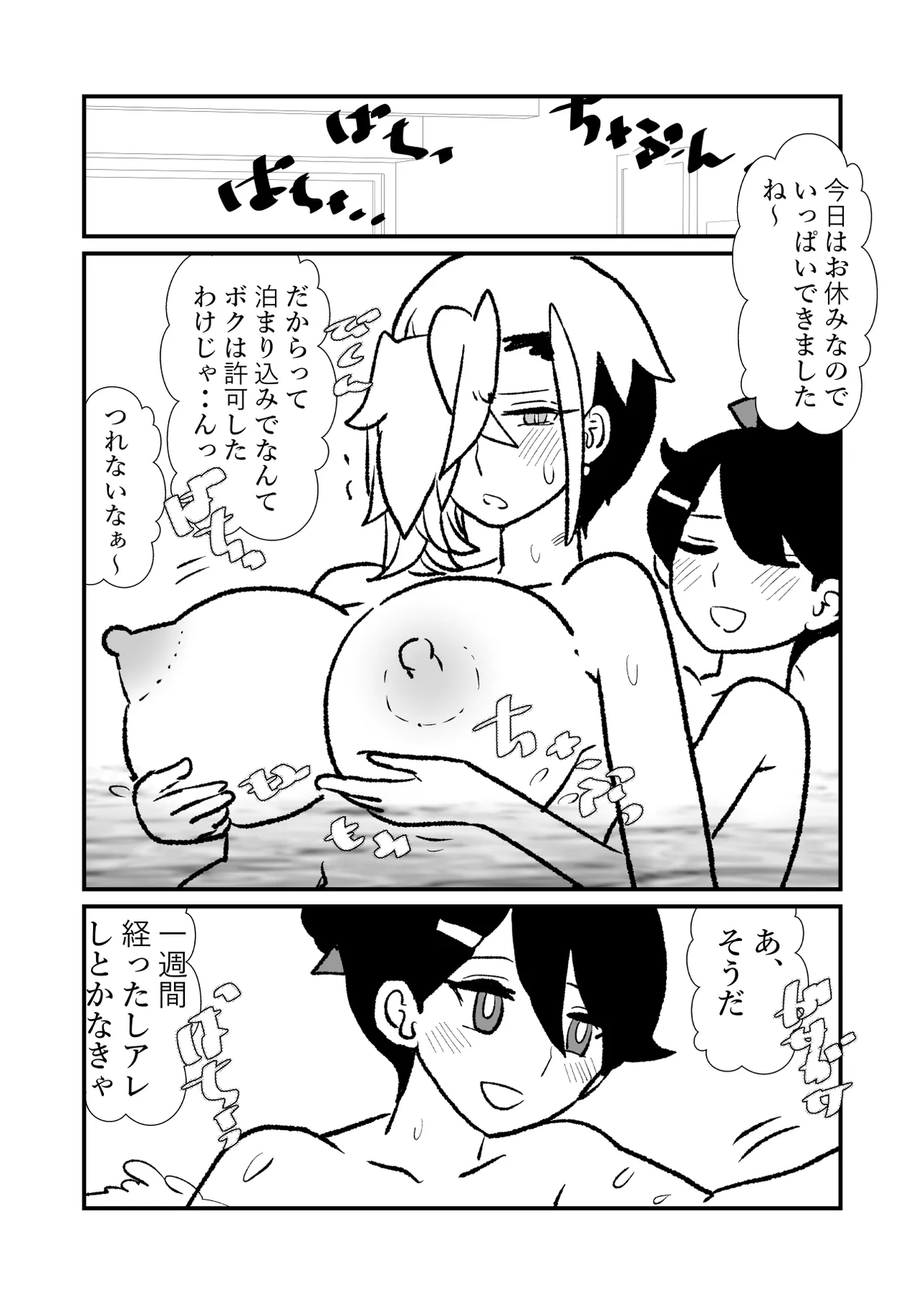 王子♀が姫♂の赤ちゃん産んじゃう話♡ Page.45
