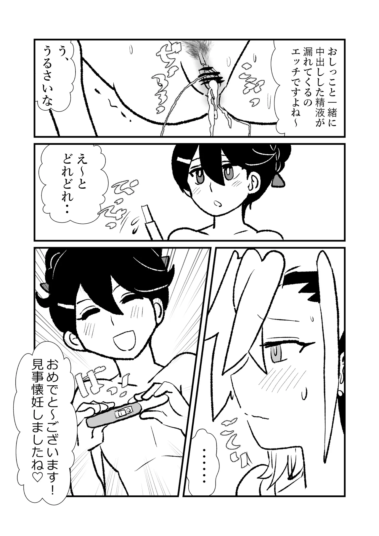 王子♀が姫♂の赤ちゃん産んじゃう話♡ Page.48