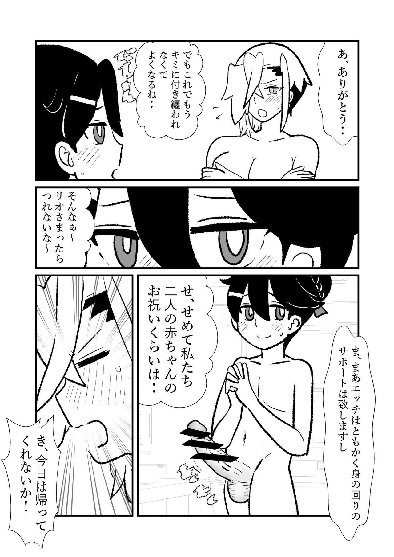 王子♀が姫♂の赤ちゃん産んじゃう話♡ Page.49