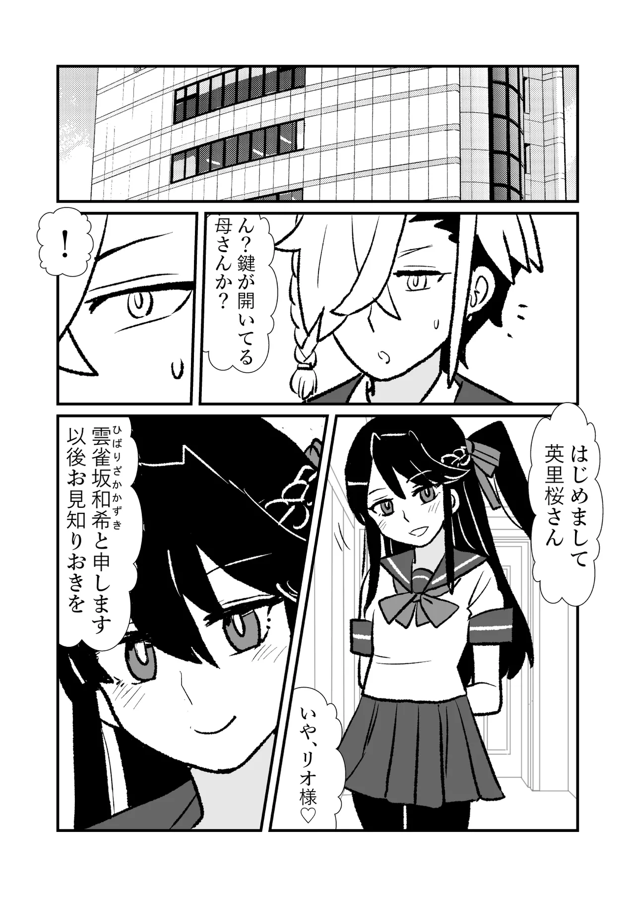 王子♀が姫♂の赤ちゃん産んじゃう話♡ Page.5