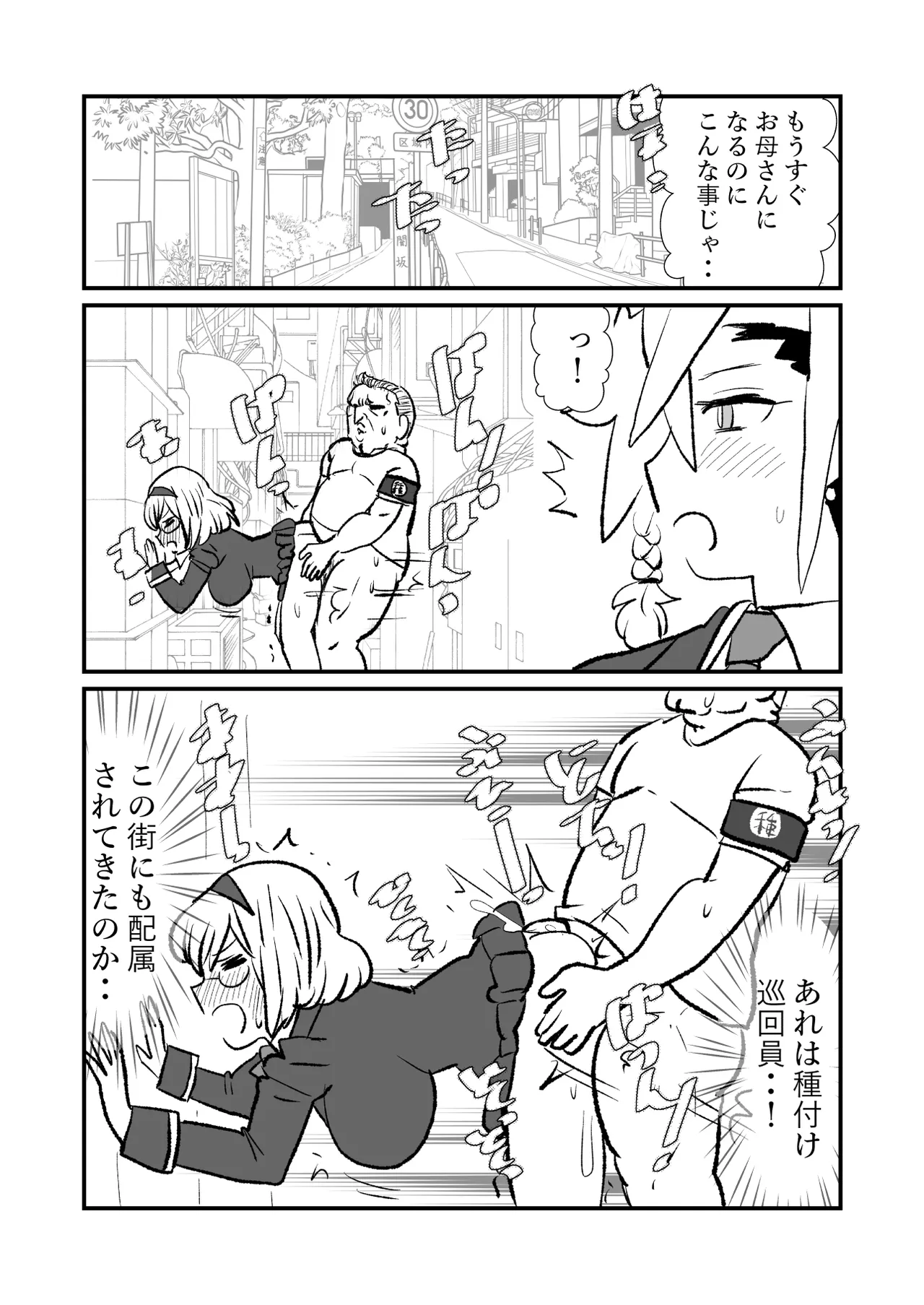王子♀が姫♂の赤ちゃん産んじゃう話♡ Page.52