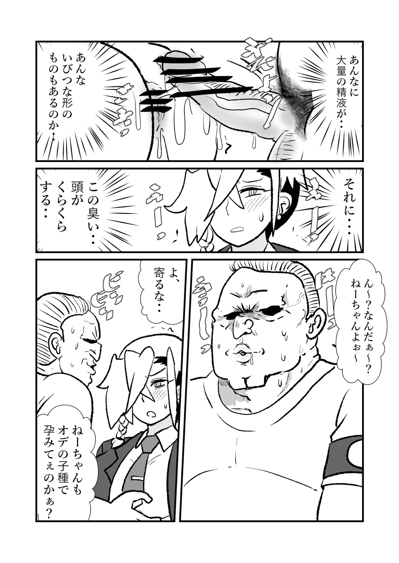 王子♀が姫♂の赤ちゃん産んじゃう話♡ Page.53