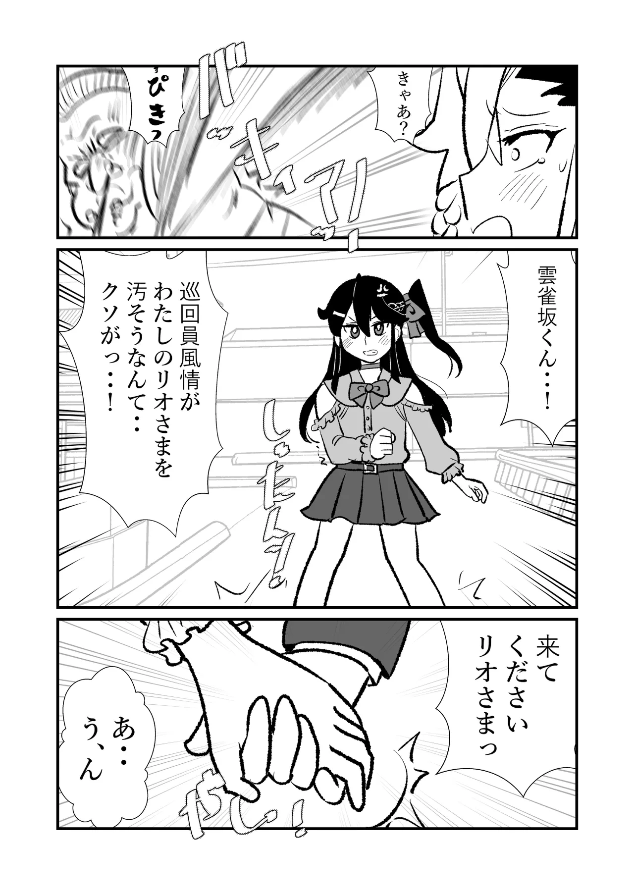 王子♀が姫♂の赤ちゃん産んじゃう話♡ Page.54