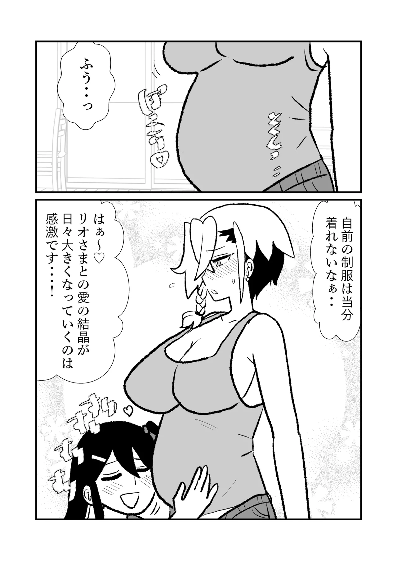 王子♀が姫♂の赤ちゃん産んじゃう話♡ Page.62
