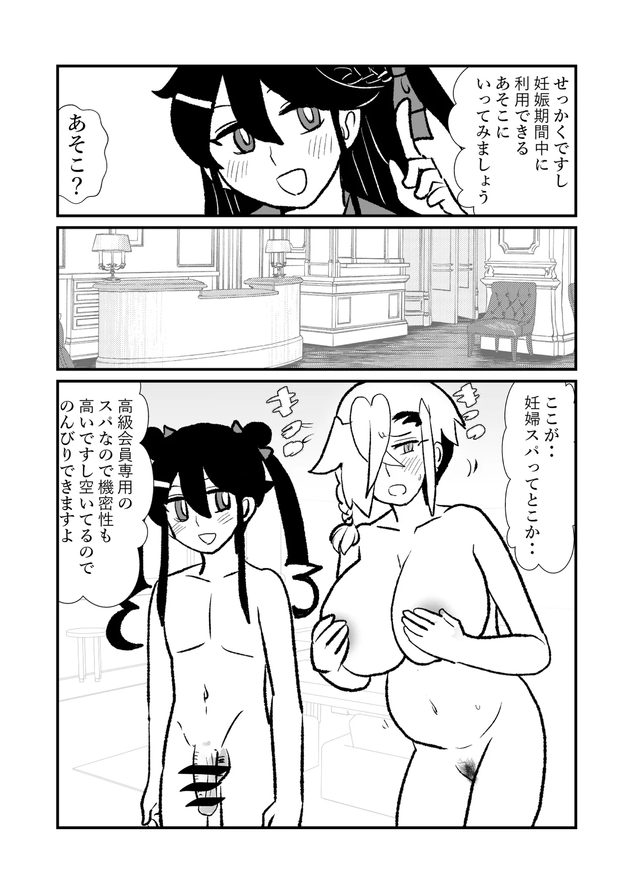 王子♀が姫♂の赤ちゃん産んじゃう話♡ Page.63