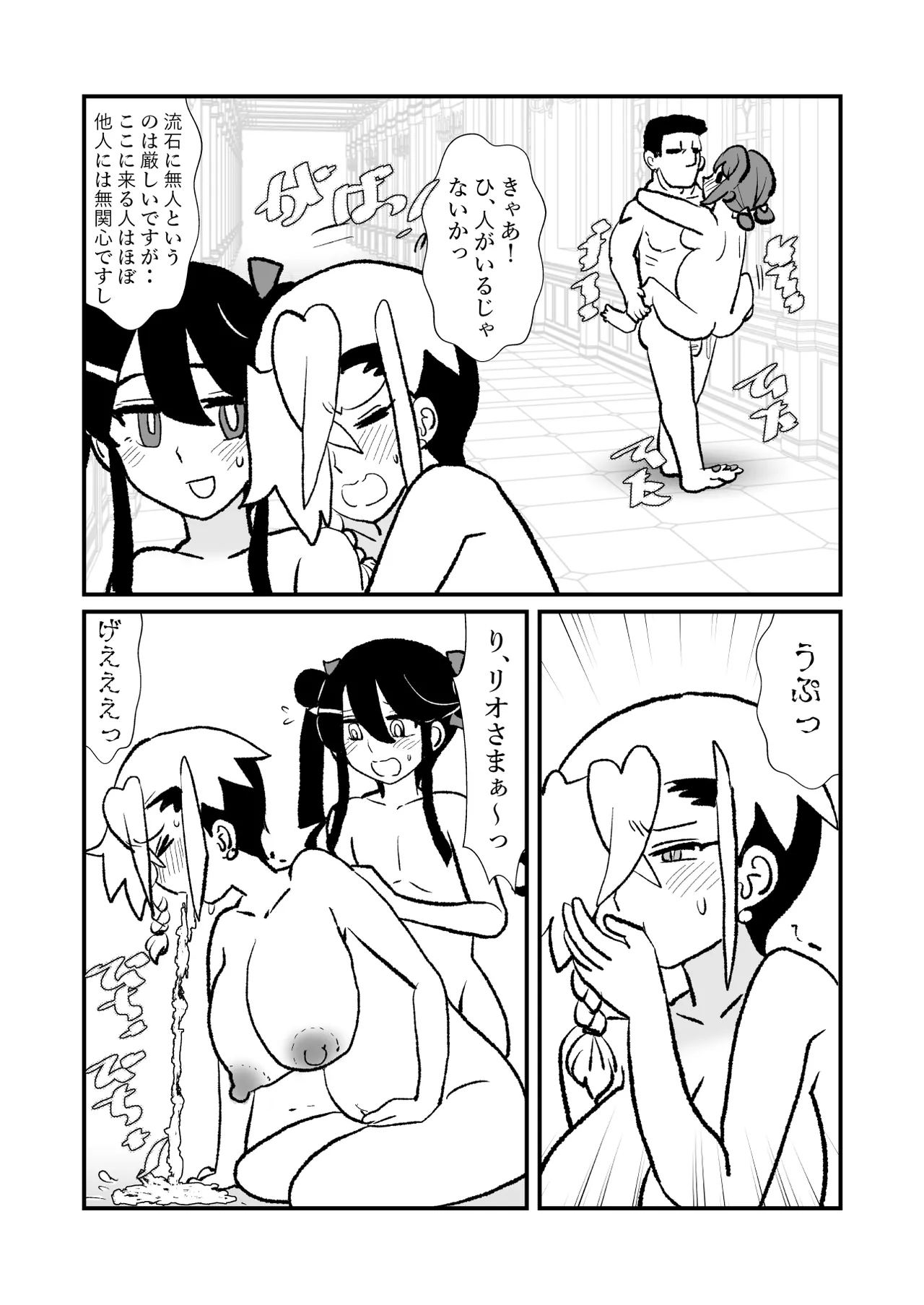 王子♀が姫♂の赤ちゃん産んじゃう話♡ Page.64