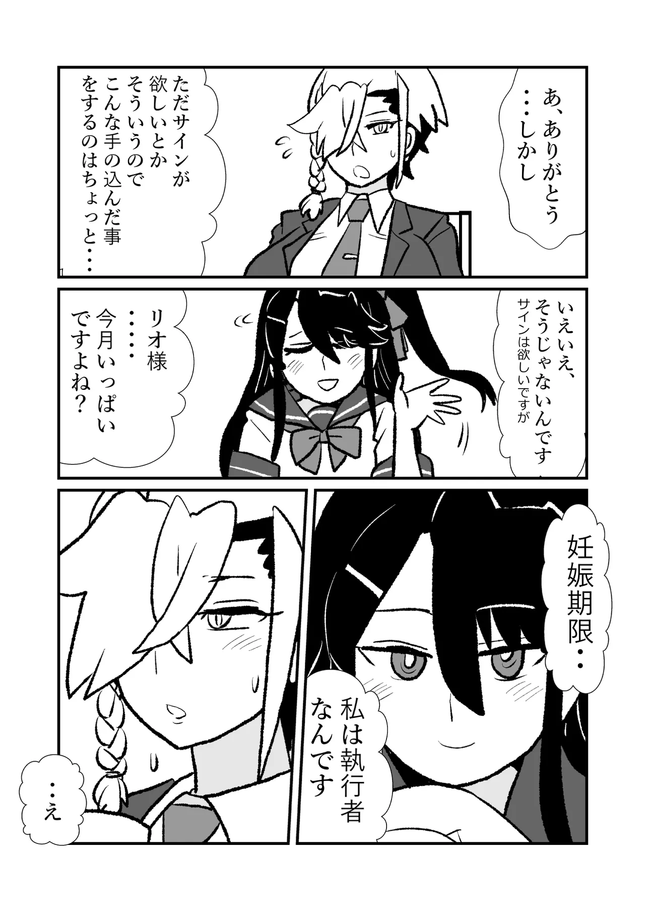王子♀が姫♂の赤ちゃん産んじゃう話♡ Page.7