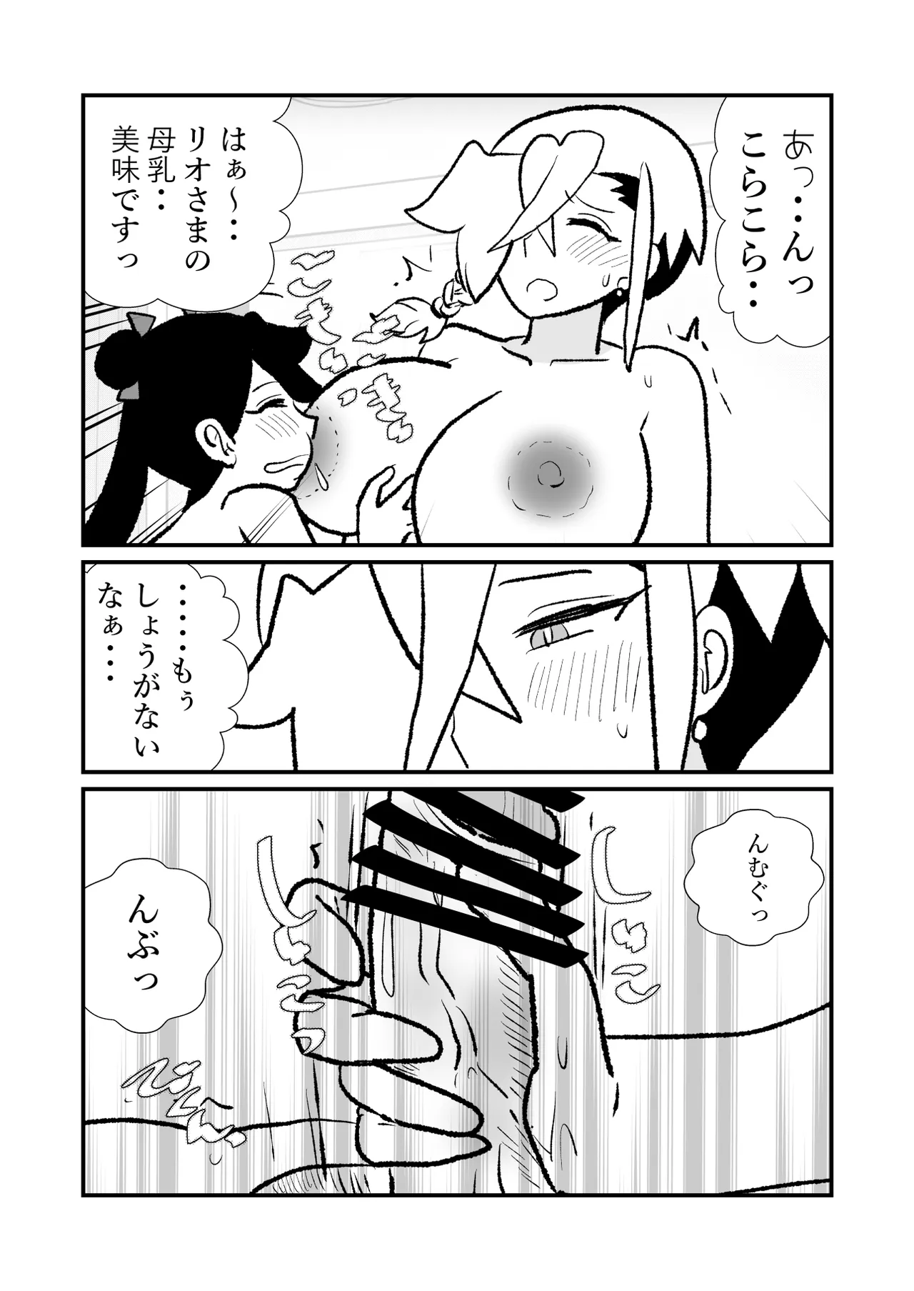 王子♀が姫♂の赤ちゃん産んじゃう話♡ Page.77