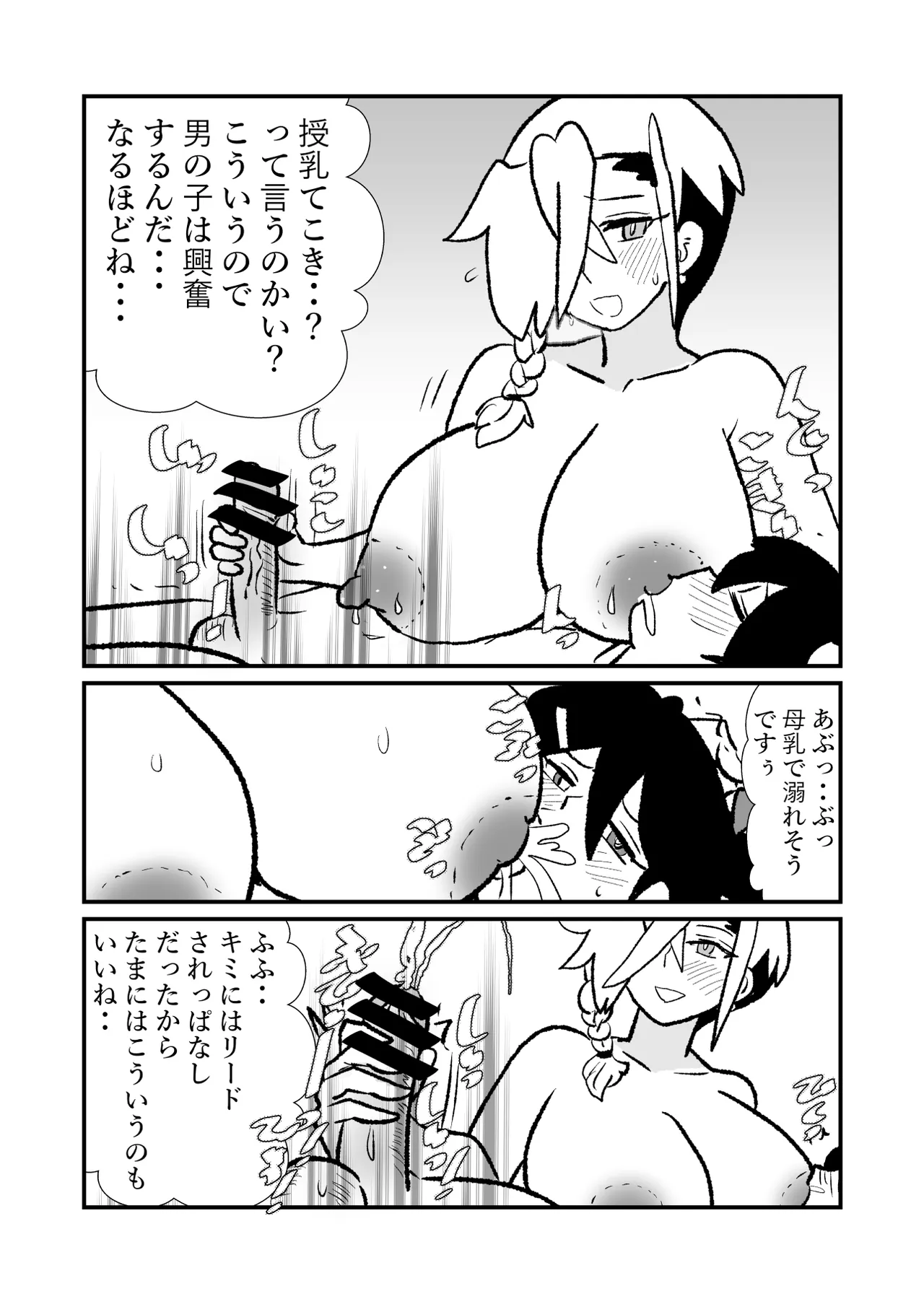 王子♀が姫♂の赤ちゃん産んじゃう話♡ Page.78