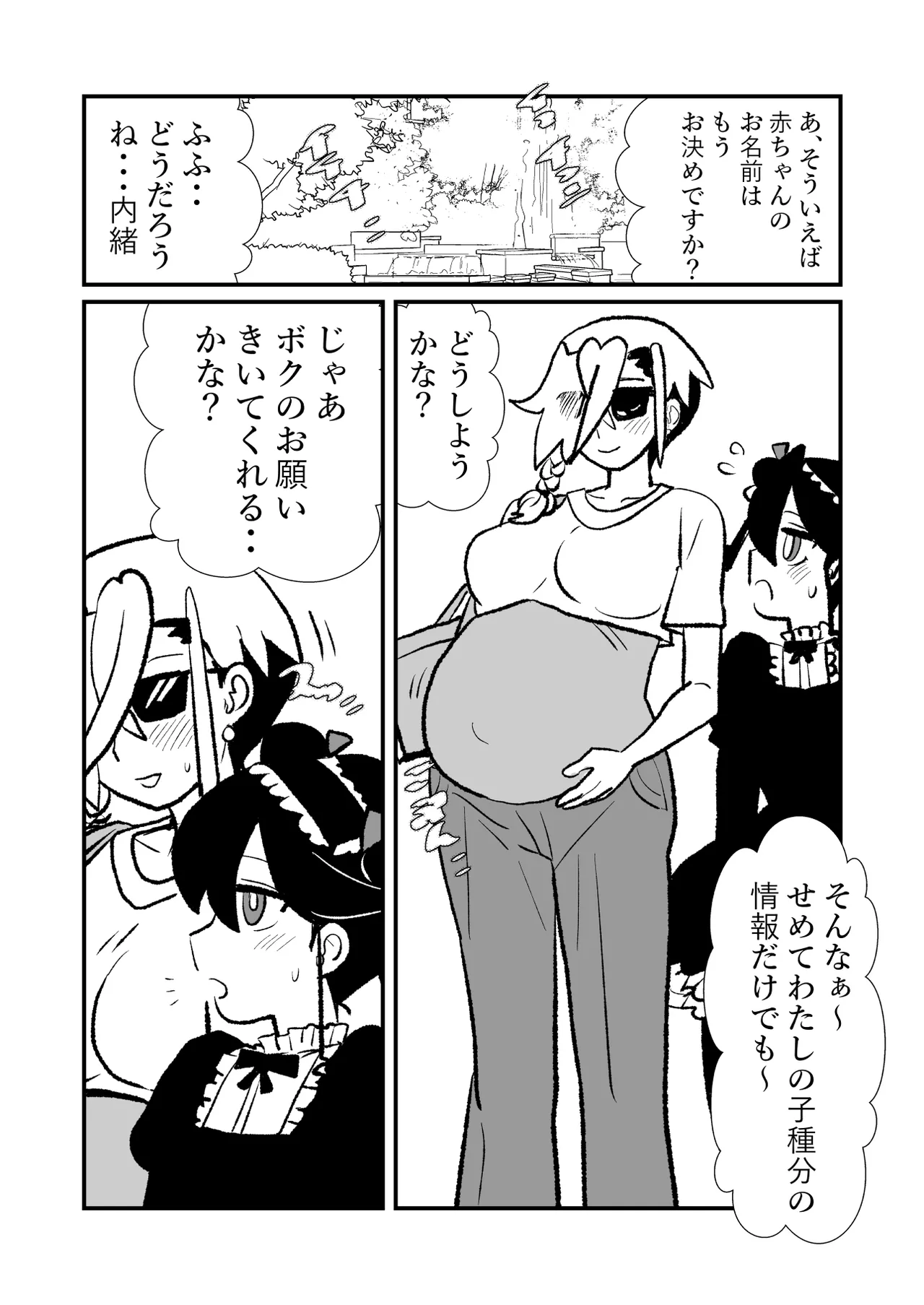 王子♀が姫♂の赤ちゃん産んじゃう話♡ Page.81