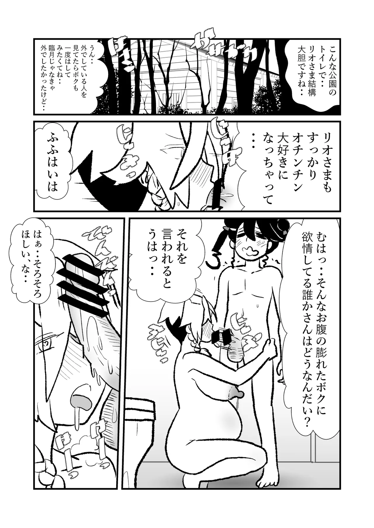 王子♀が姫♂の赤ちゃん産んじゃう話♡ Page.82