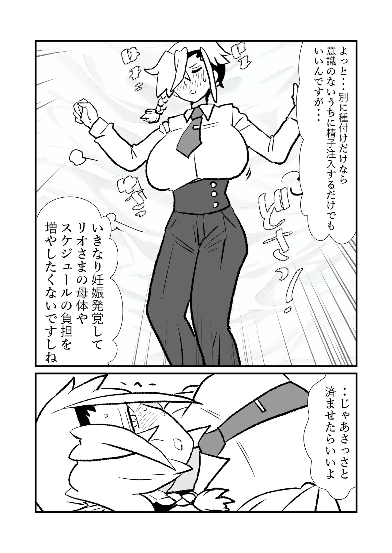 王子♀が姫♂の赤ちゃん産んじゃう話♡ Page.9