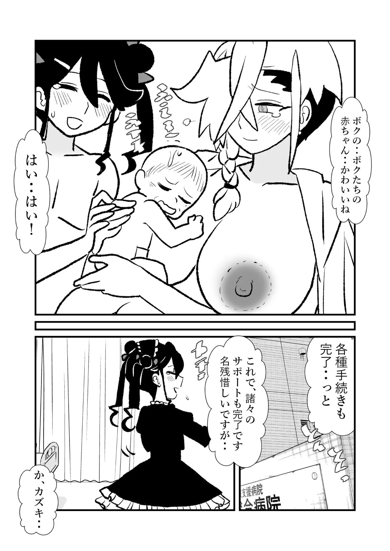 王子♀が姫♂の赤ちゃん産んじゃう話♡ Page.90
