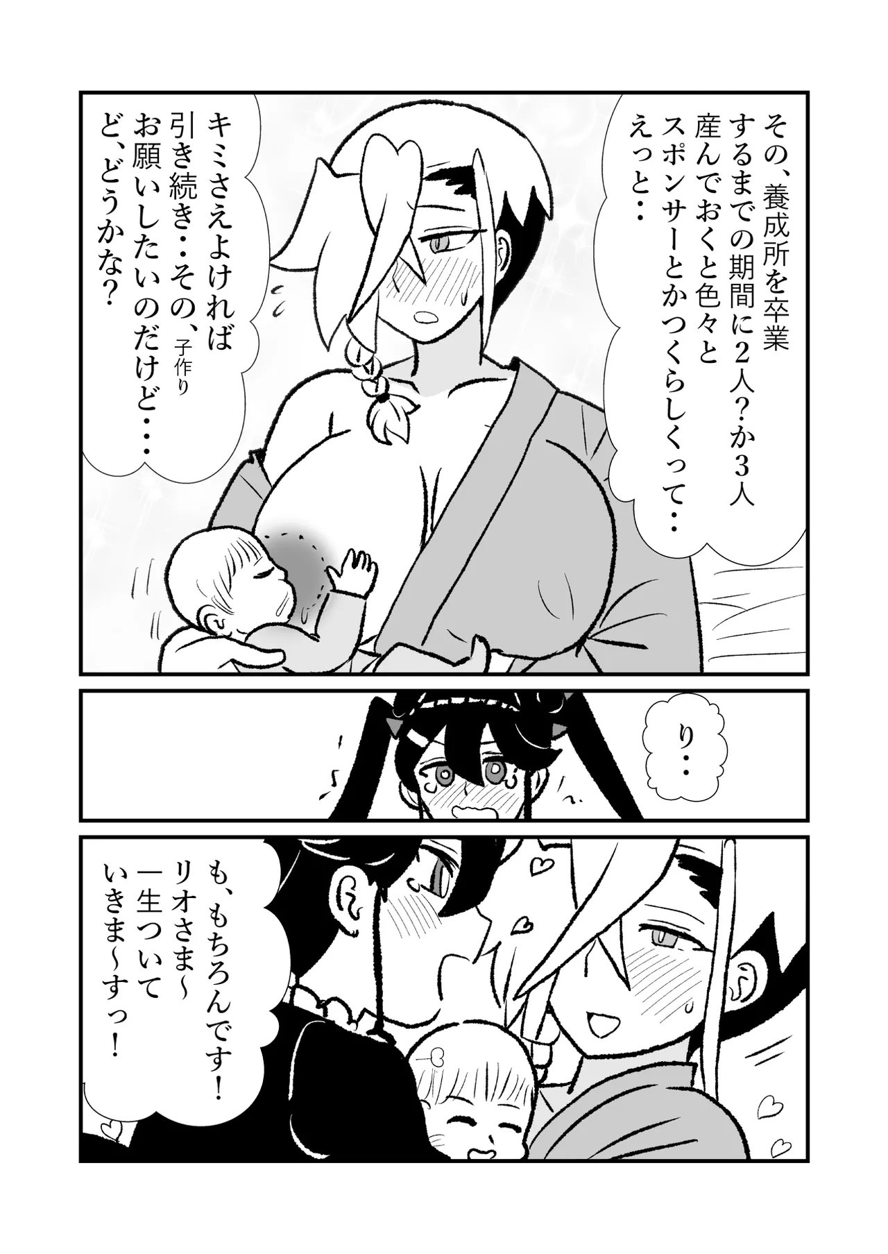 王子♀が姫♂の赤ちゃん産んじゃう話♡ Page.91