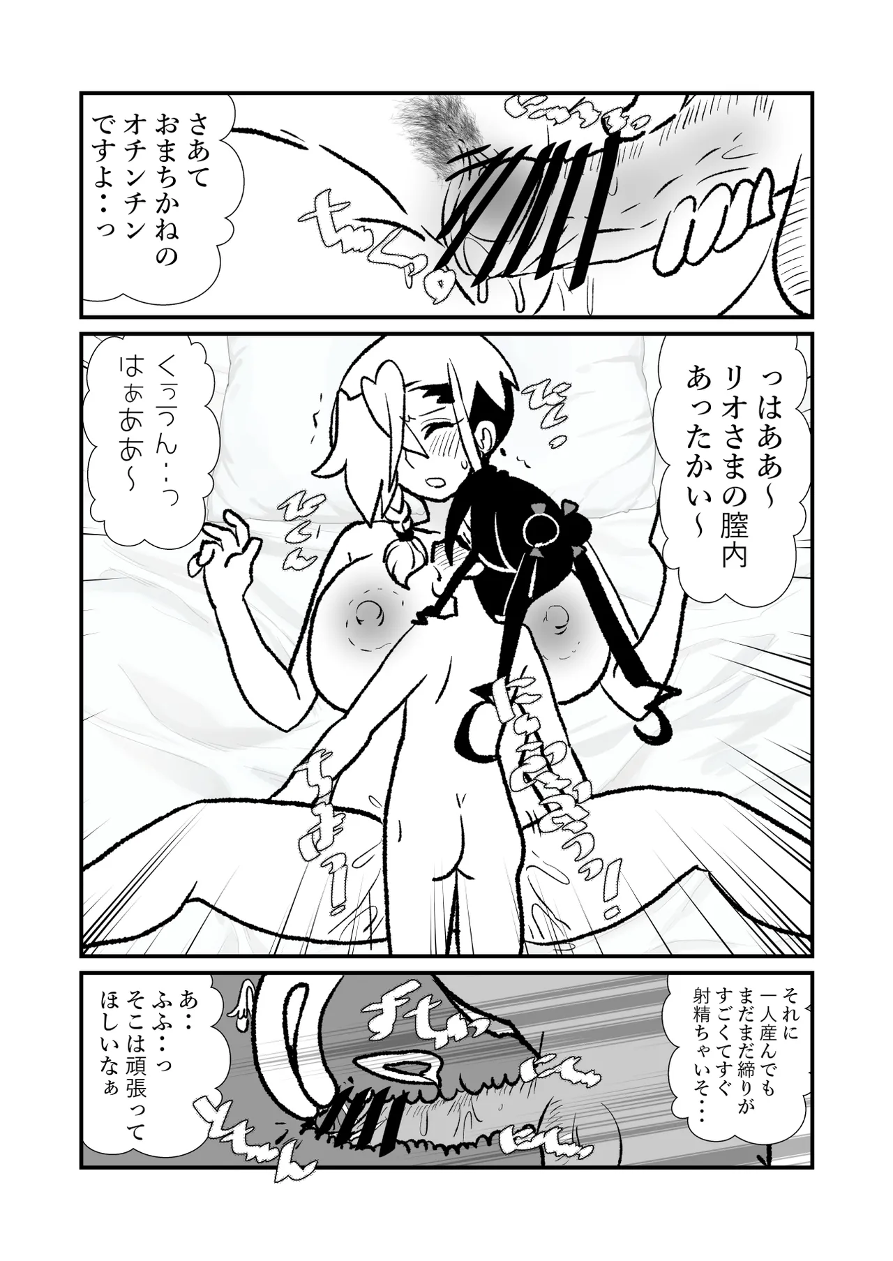 王子♀が姫♂の赤ちゃん産んじゃう話♡ 2子めっ Page.11