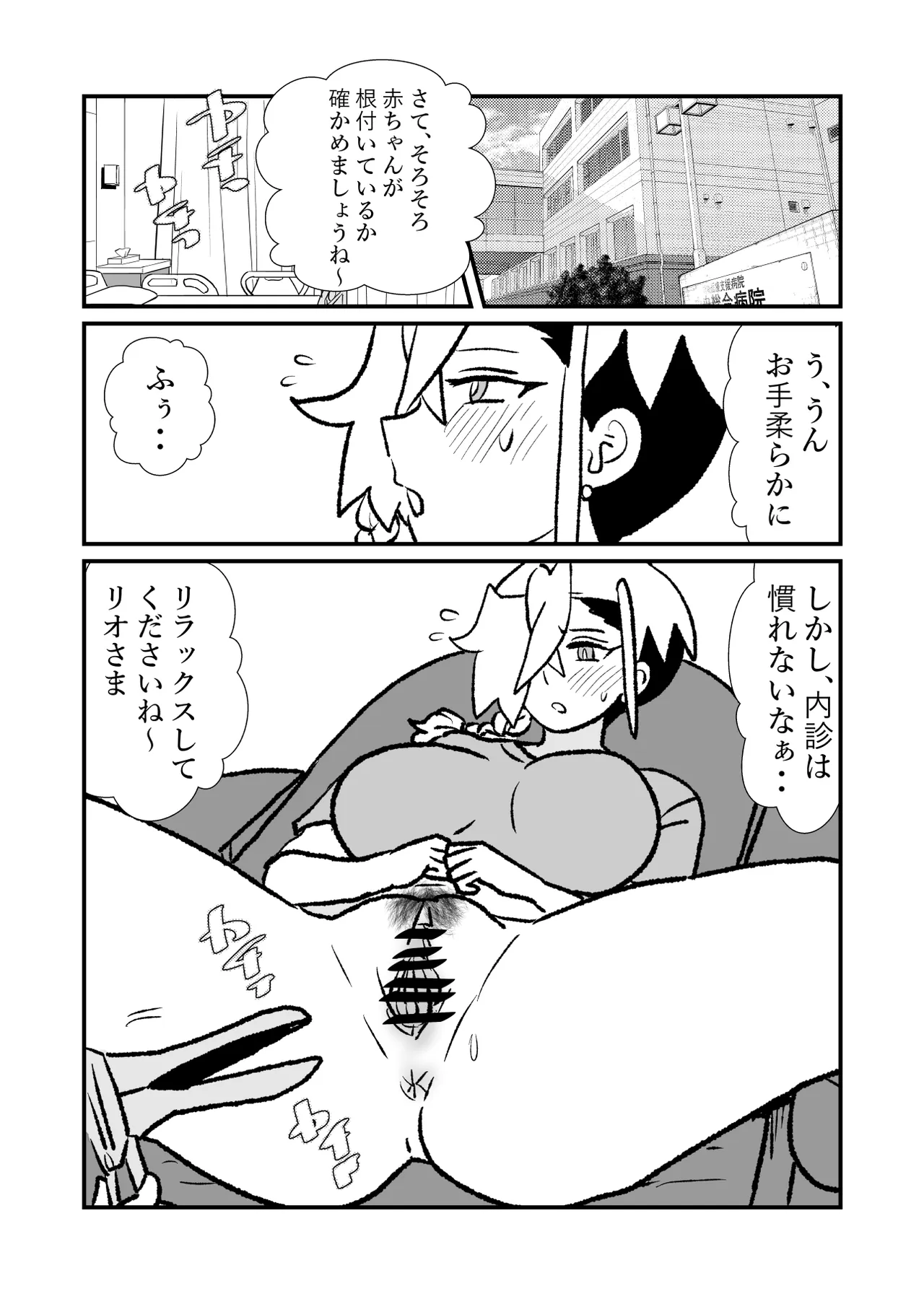 王子♀が姫♂の赤ちゃん産んじゃう話♡ 2子めっ Page.16