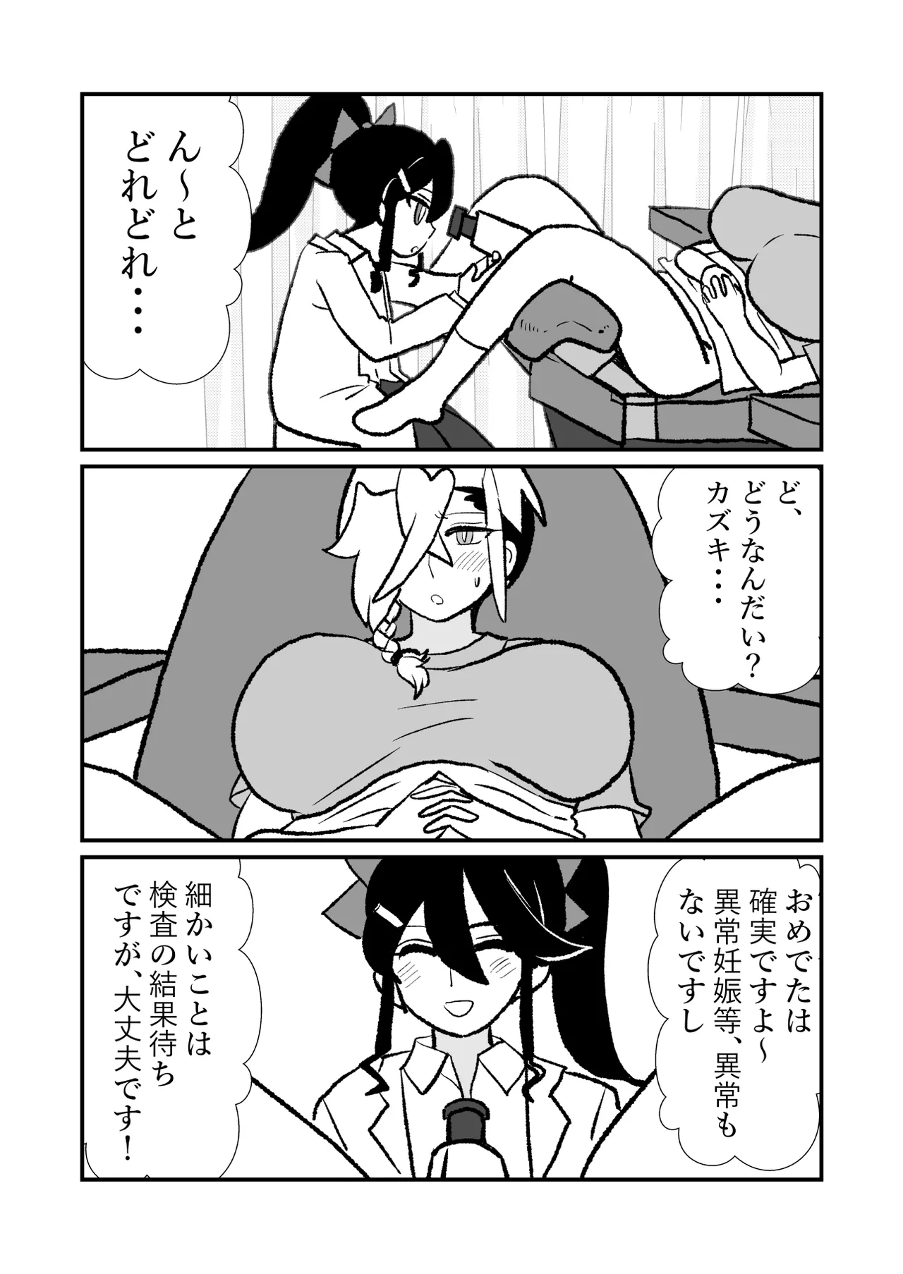 王子♀が姫♂の赤ちゃん産んじゃう話♡ 2子めっ Page.18