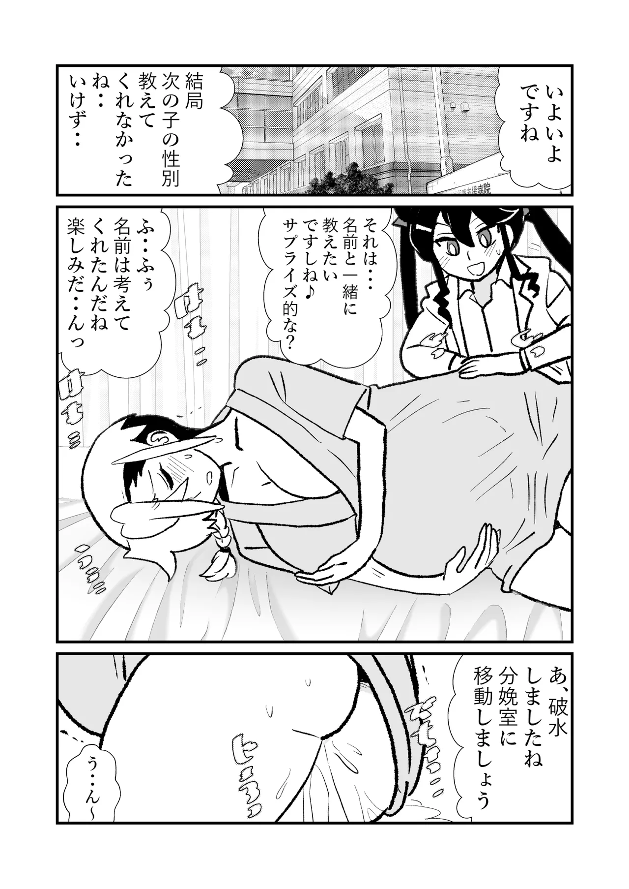 王子♀が姫♂の赤ちゃん産んじゃう話♡ 2子めっ Page.23