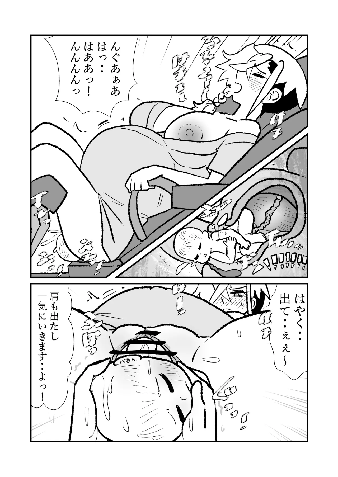 王子♀が姫♂の赤ちゃん産んじゃう話♡ 2子めっ Page.25