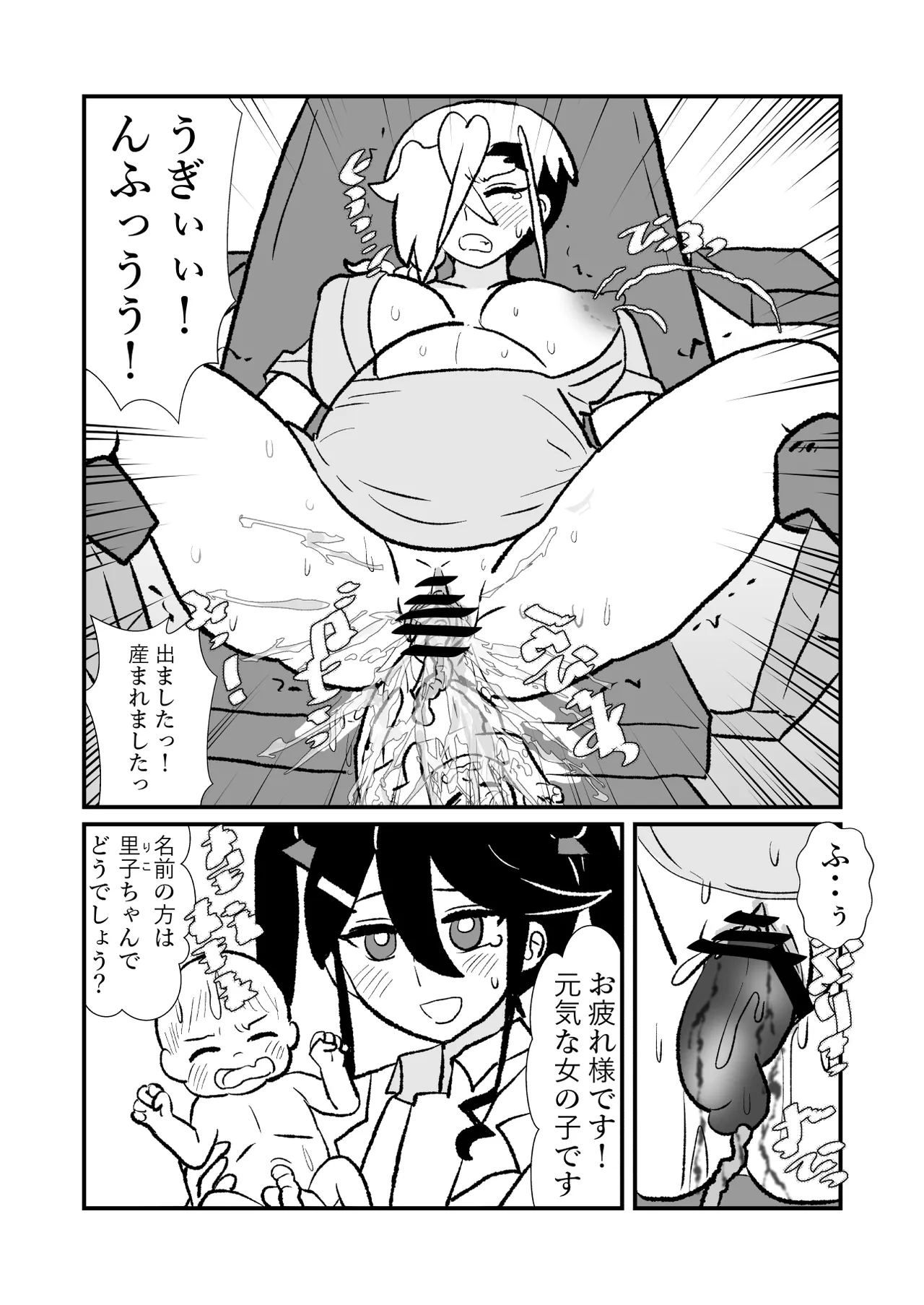 王子♀が姫♂の赤ちゃん産んじゃう話♡ 2子めっ Page.26